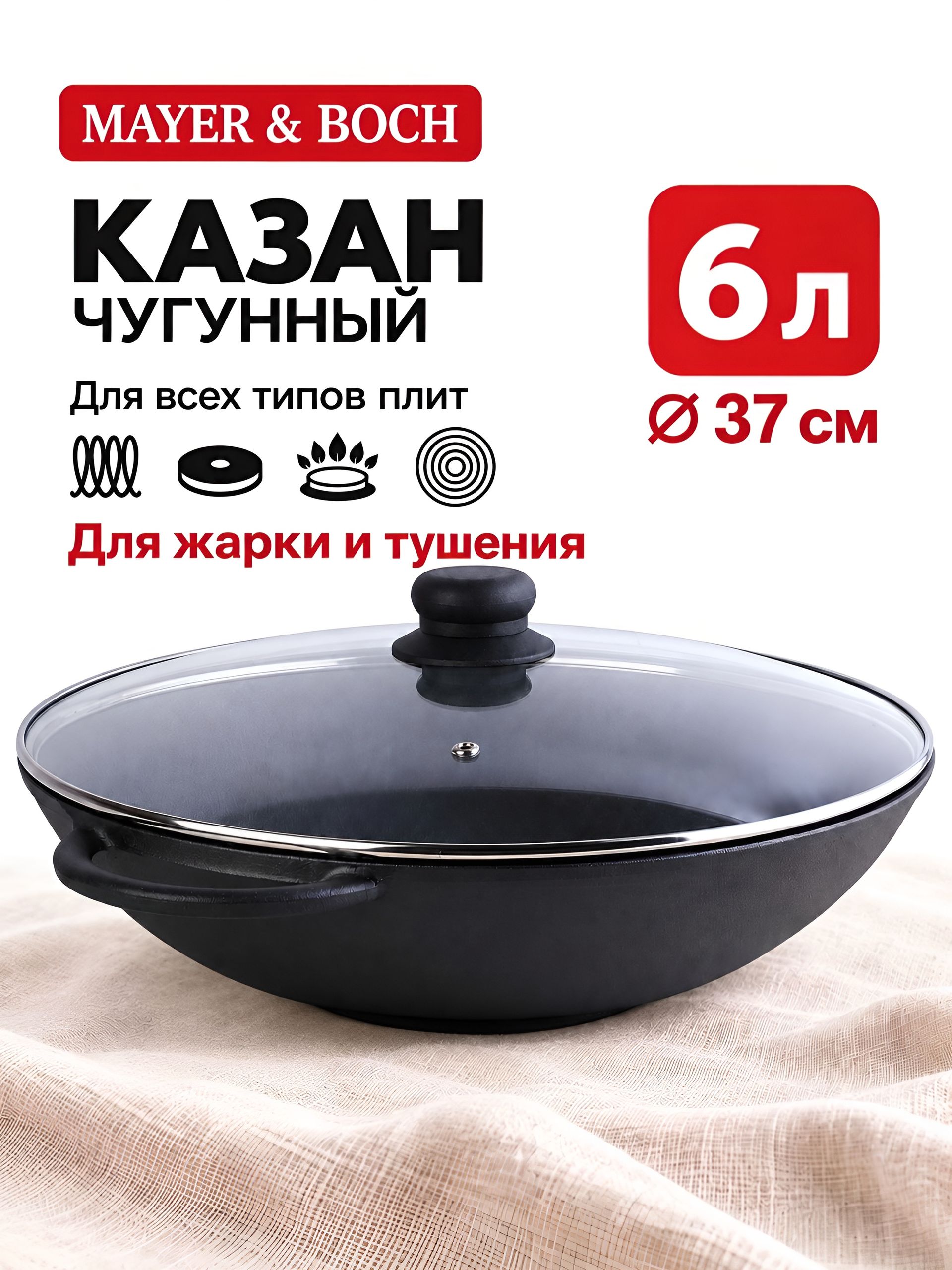 31149 Казан чугун  6,0 л , стек./крышка MB (х1)  31149 Казан