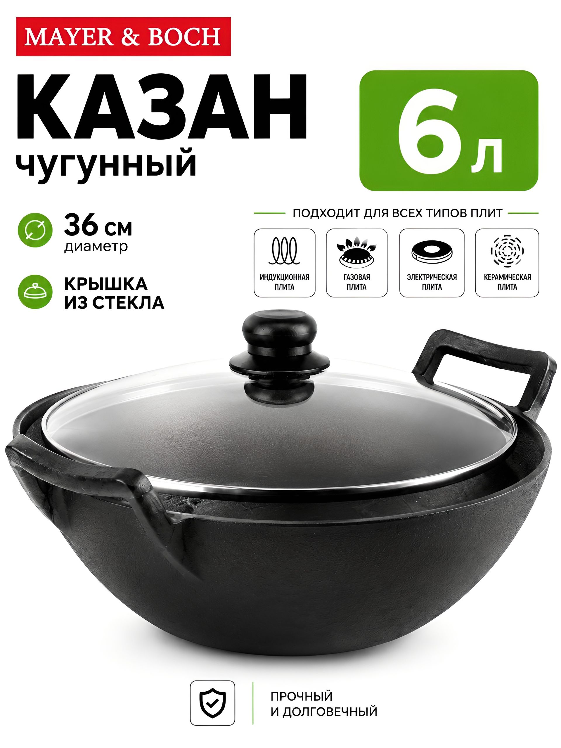 31150 Казан чугун  6,0 л , стек./крышка MB (х1) 