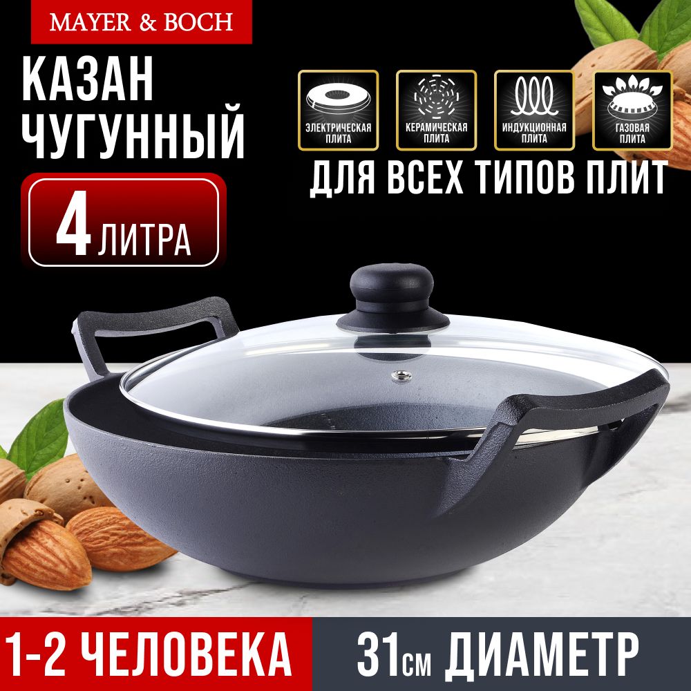 31151 Казан чугун  4,0 л , стек./крышка MB (х1) 