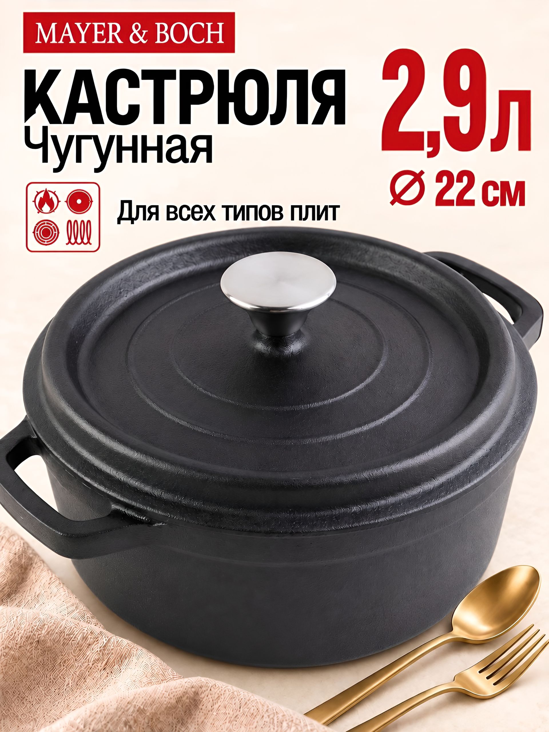 31157 Кастрюля 2,9 л с крышкой 22 см чугун MB (х4) 