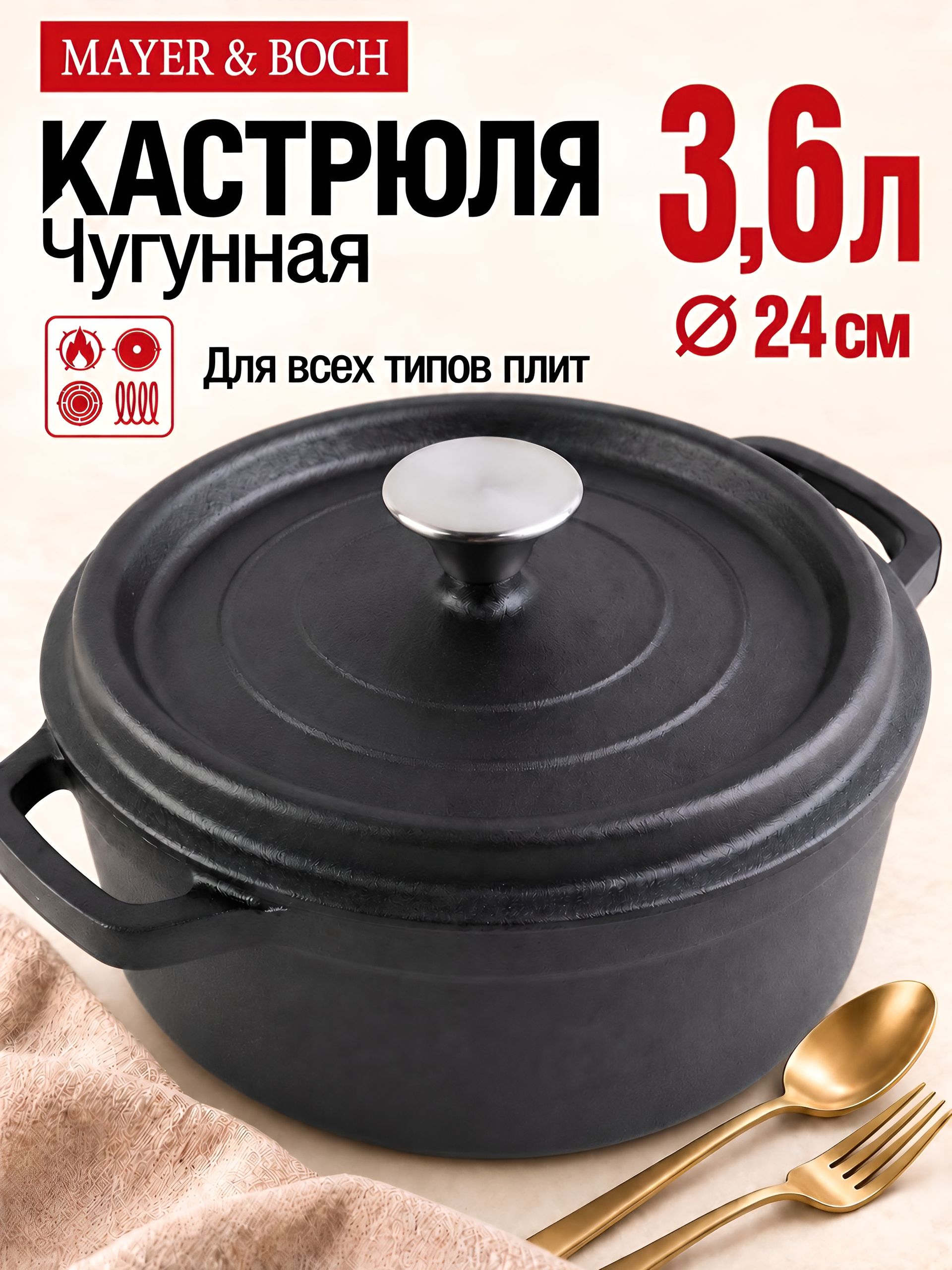 31158 Кастрюля 3,6 л с крышкой 24 см чугун MB (х2) 