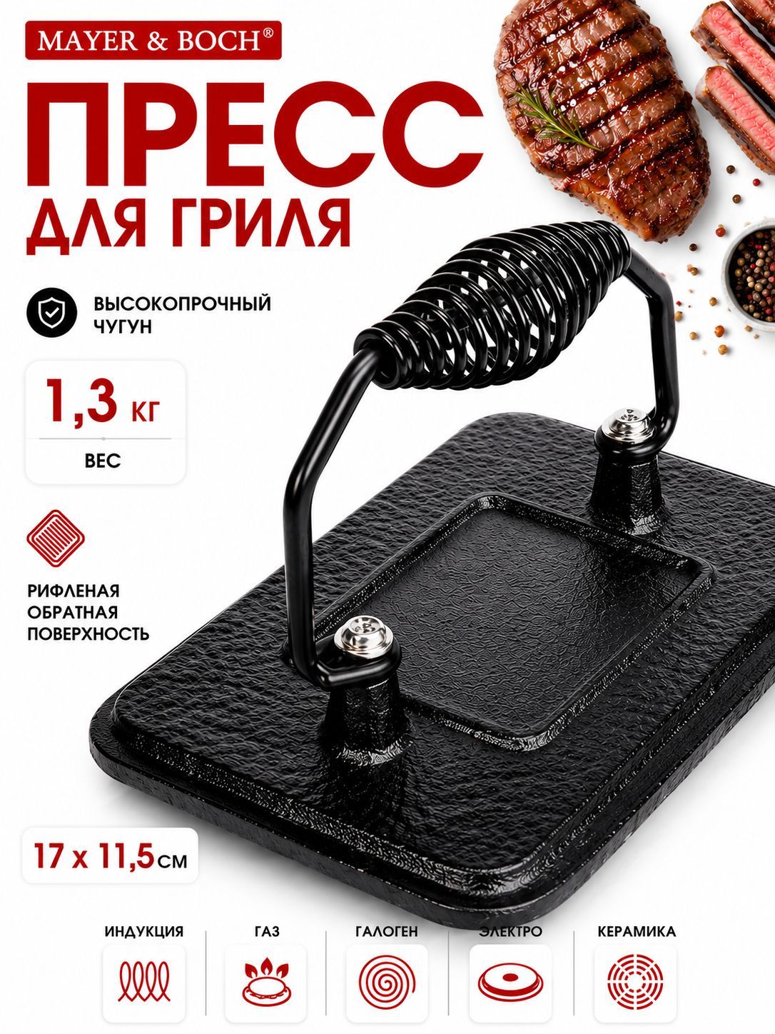 31159 Пресс для гриля 17х11 чугун, мет/ручMB (х6) 