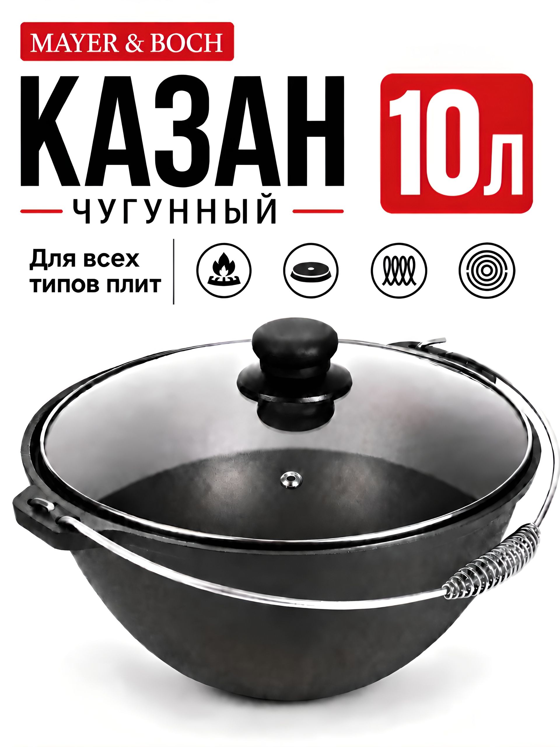 31165 Казан чугун 10 л, крышка, ручка MB (х1) 