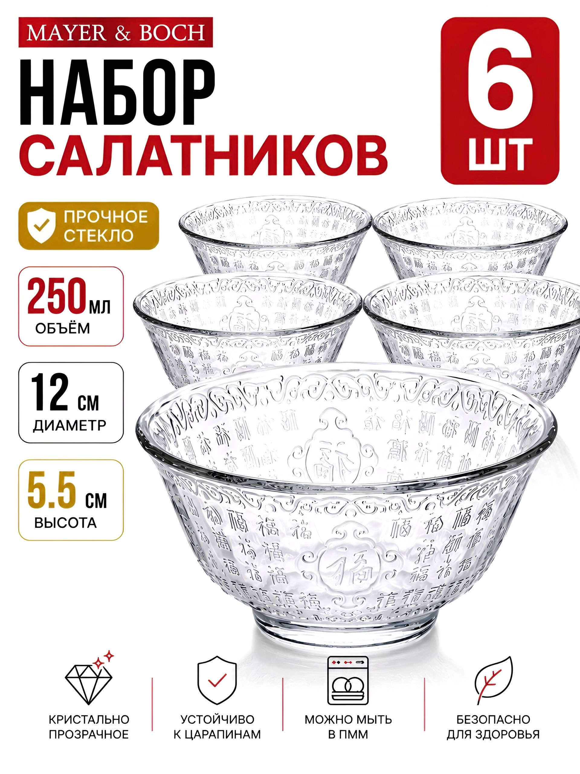 31186 Набор салатников, 6 шт х 250 мл.MB (х16) 