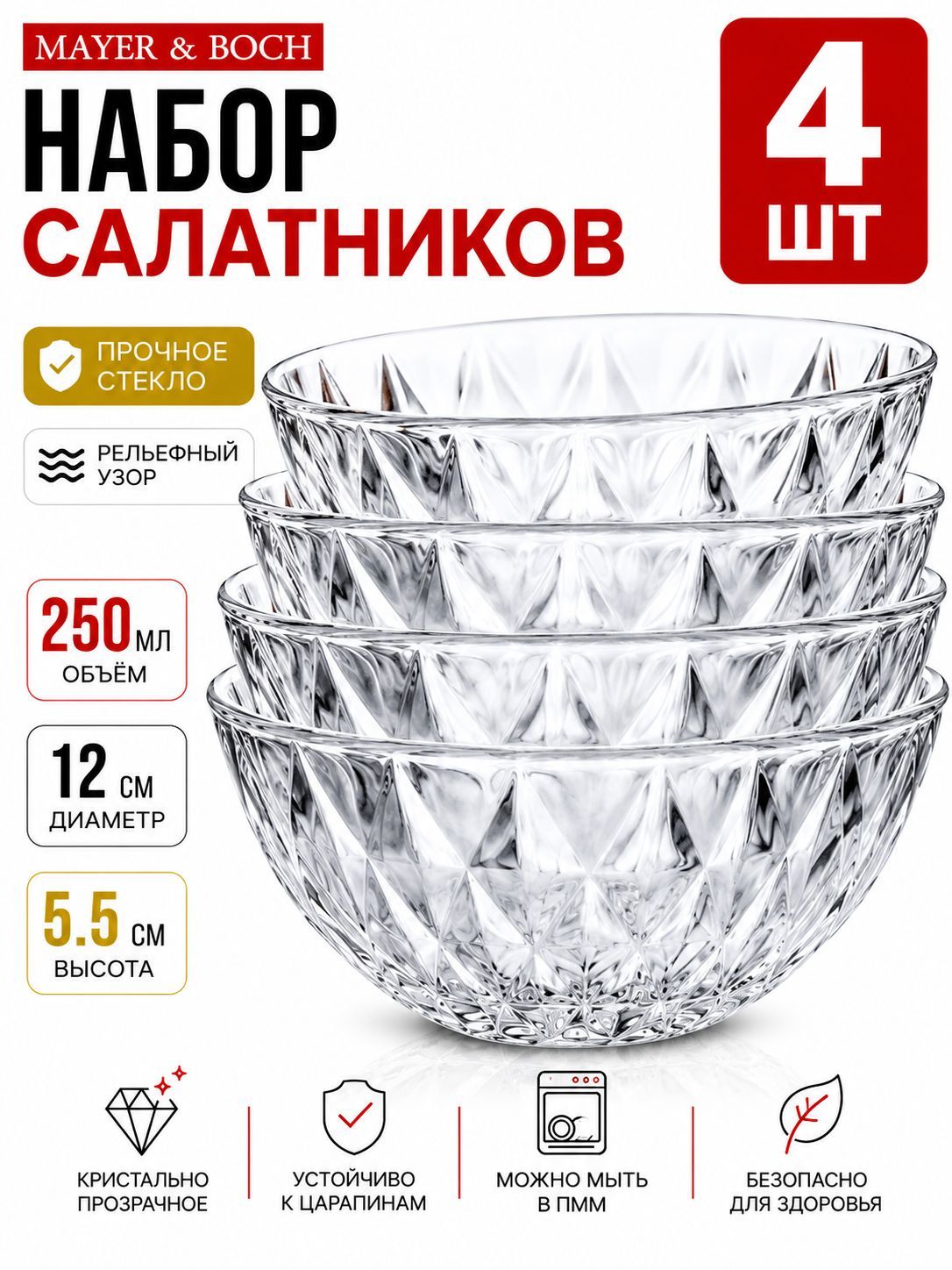 31187 Набор салатников 4 шт 250 мл MB (х24) 