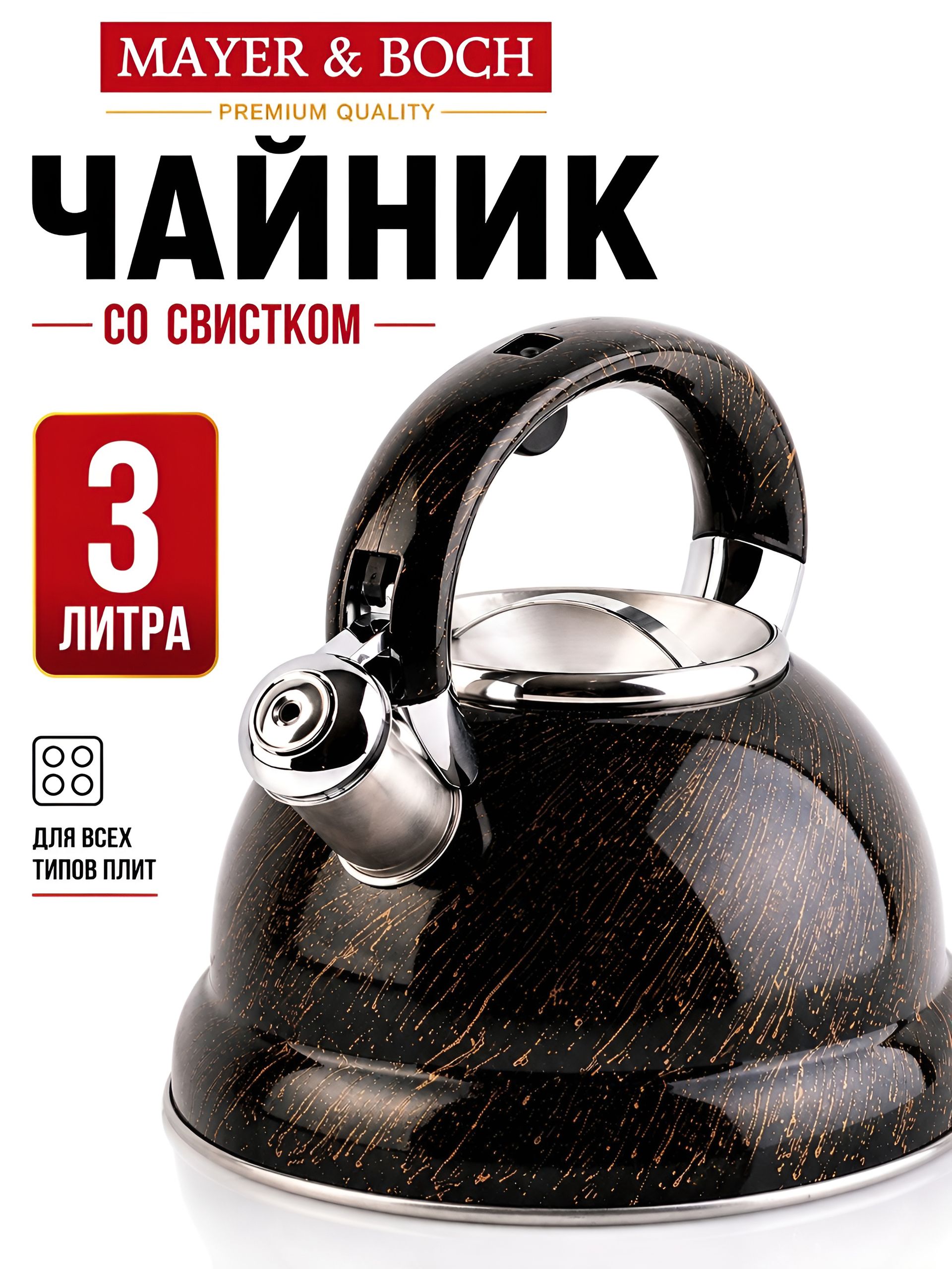 31212 Чайник 3л нерж/сталь со свистком MB (х12) 