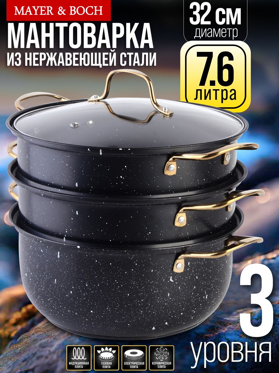 31254 Мантоварка 32см 3-х ярусная МВ (х4) 