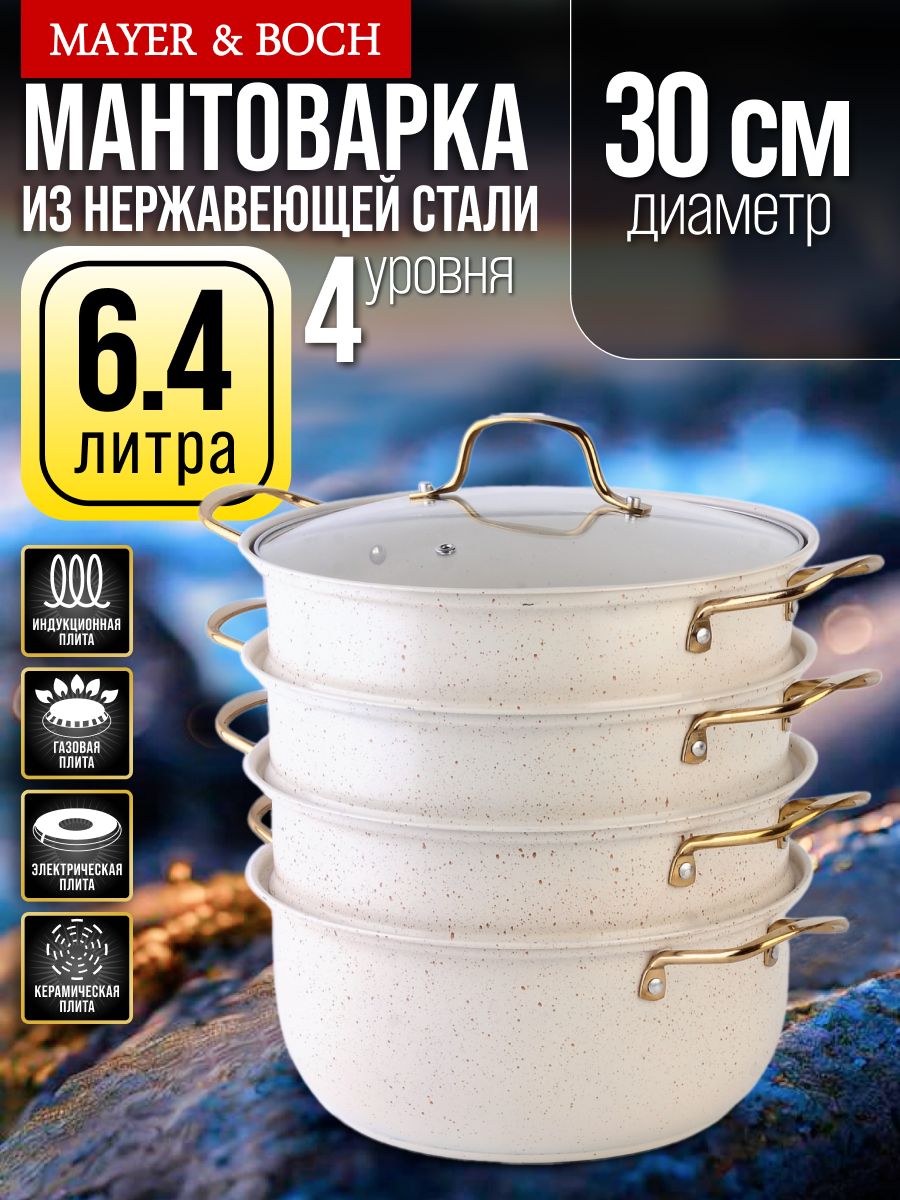 31262 Мантоварка 30 см 4-х ярусная MB (х4) 