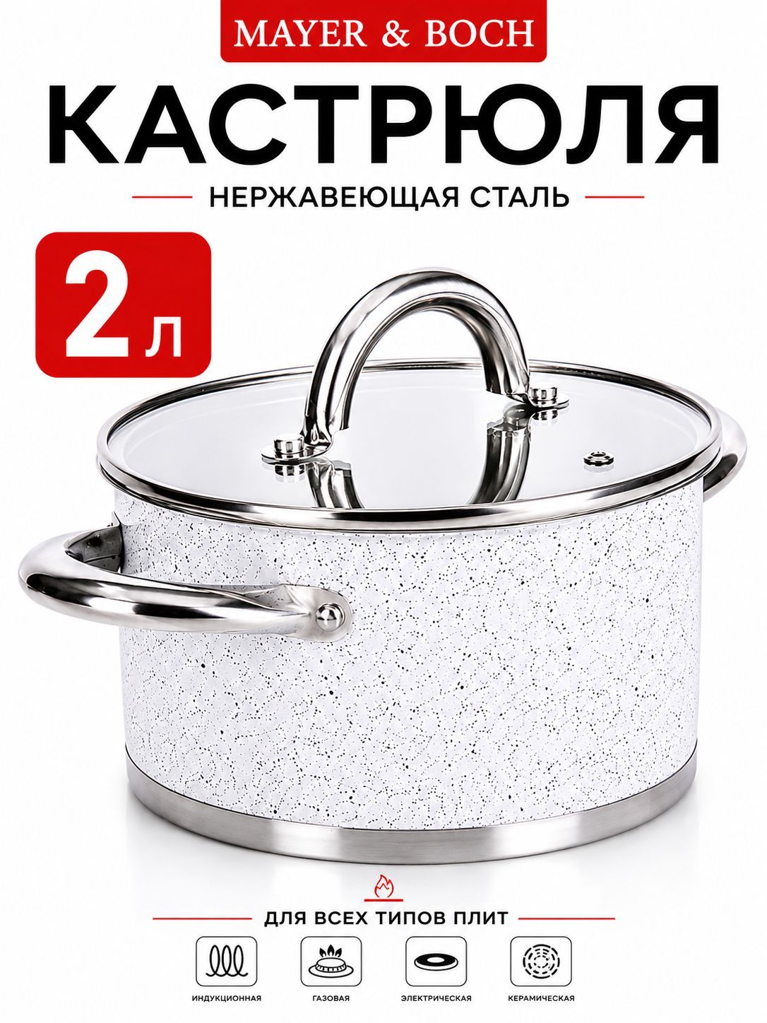 31279 Кастрюля с крышкой 16 см 2 л. MB (х8)  31279 Кастрюля