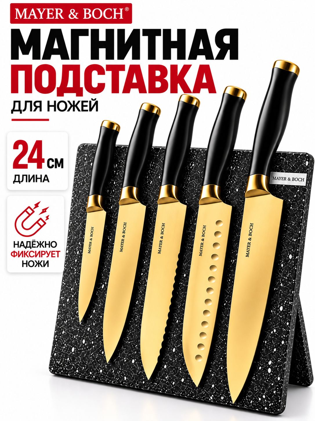 31296 Подставка для ножей магнитная MB (х6) 
