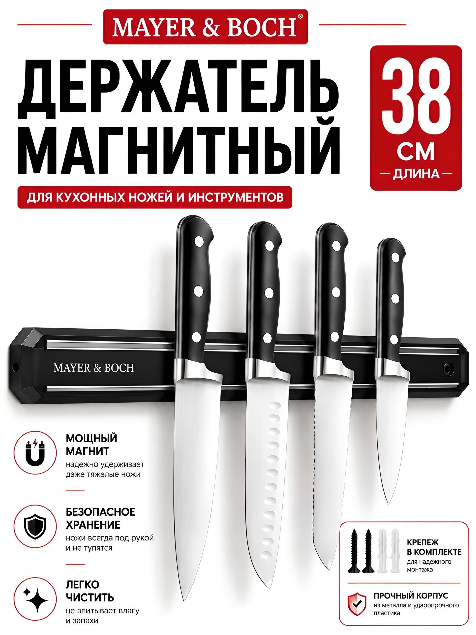 31337 Магнитный держатель настенный 38,5смMB (х24) 