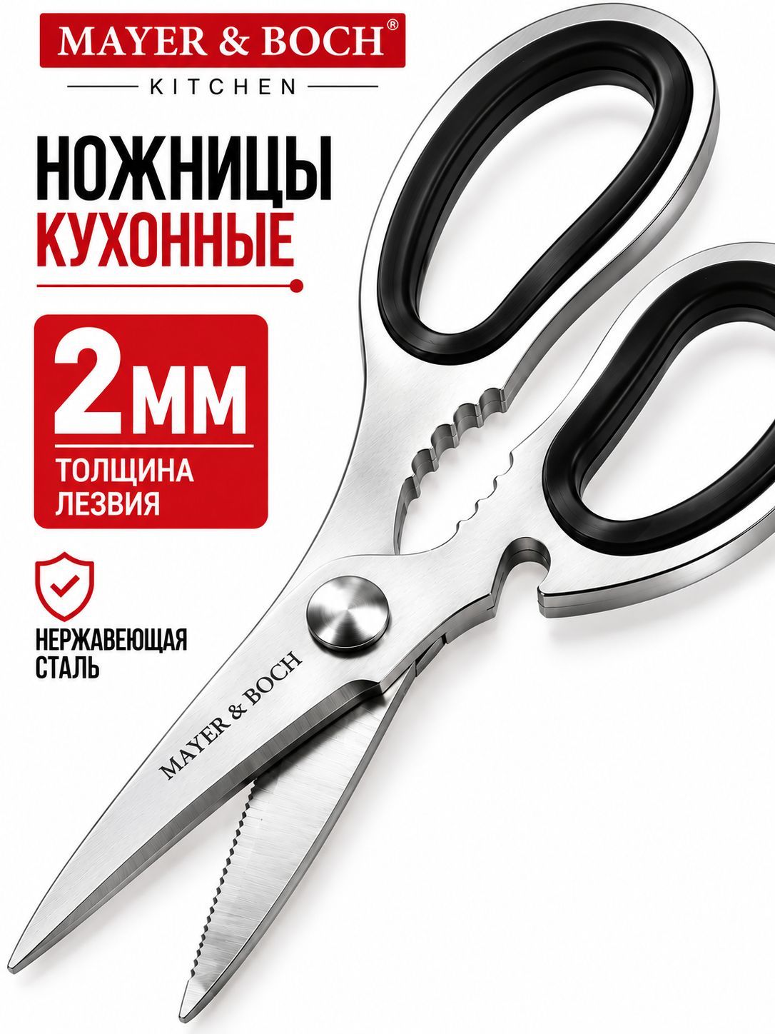 31355 Ножницы кухонные 18 см MB (х144) 