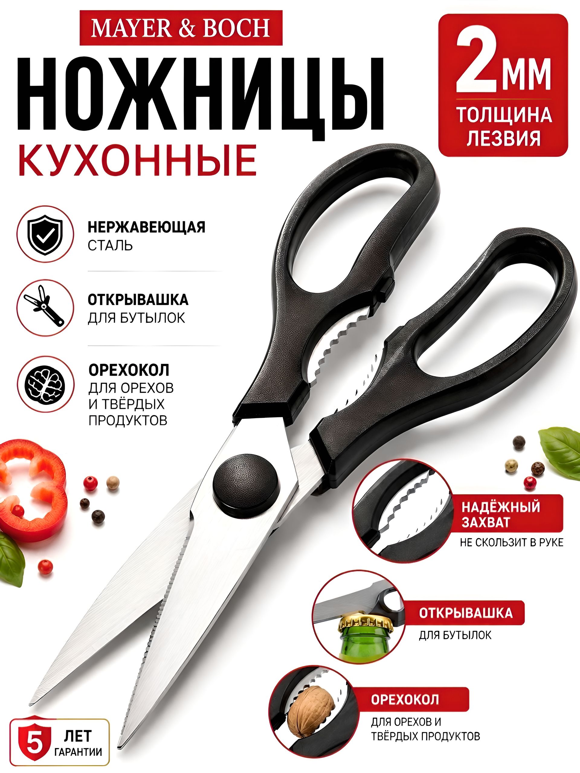 31356 Ножницы кухонные 20,5 см MB (х144) 