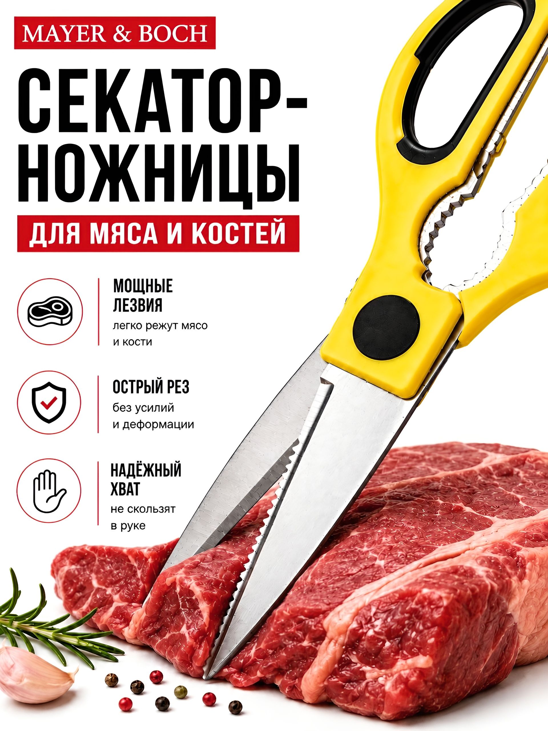 31360 Ножницы-секатор кухонные 22 см MB (х96) 