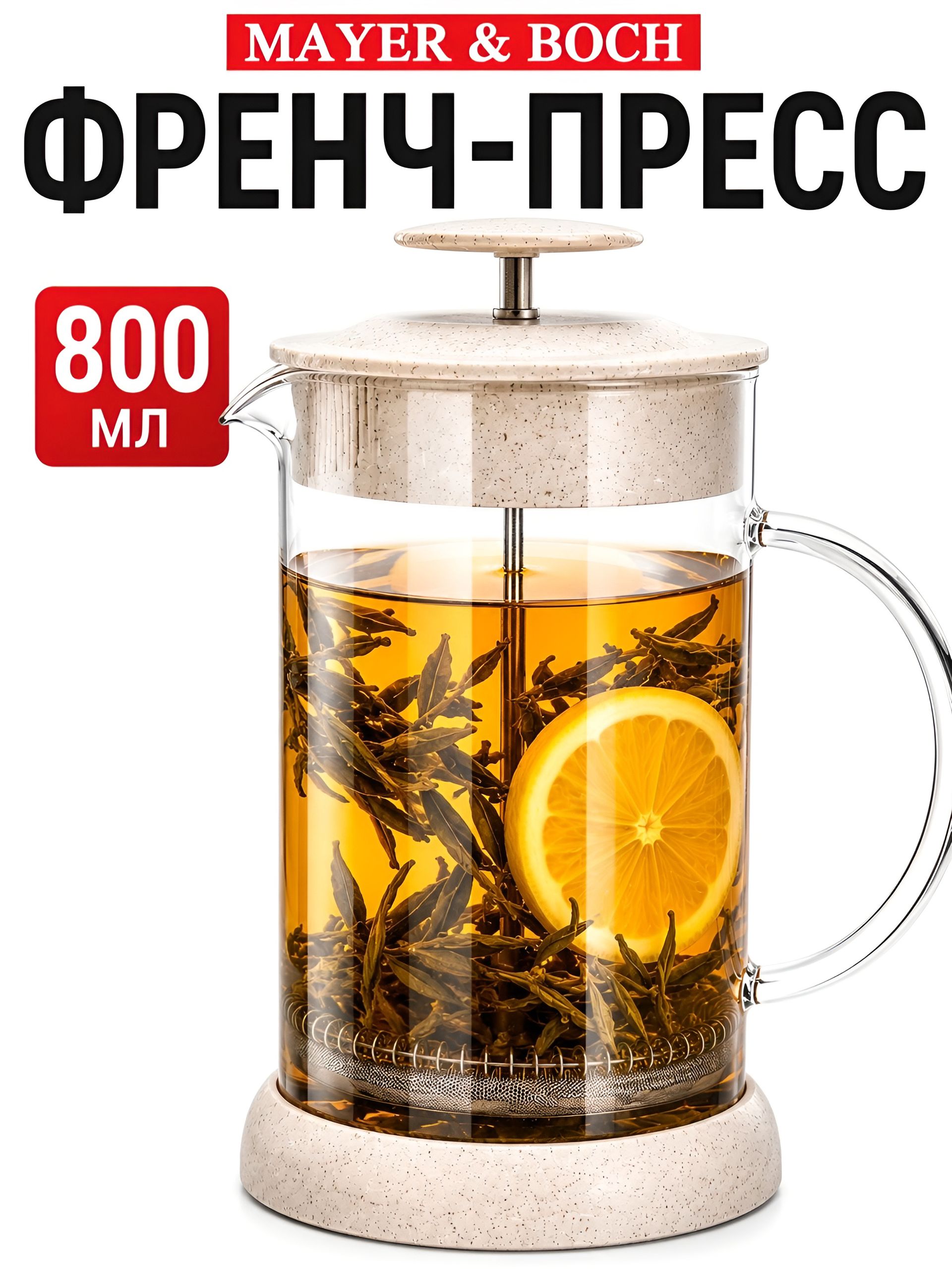31365 Френч-пресс 800мл 2пр боросил/стекло/нерж/ст MB (х12) 