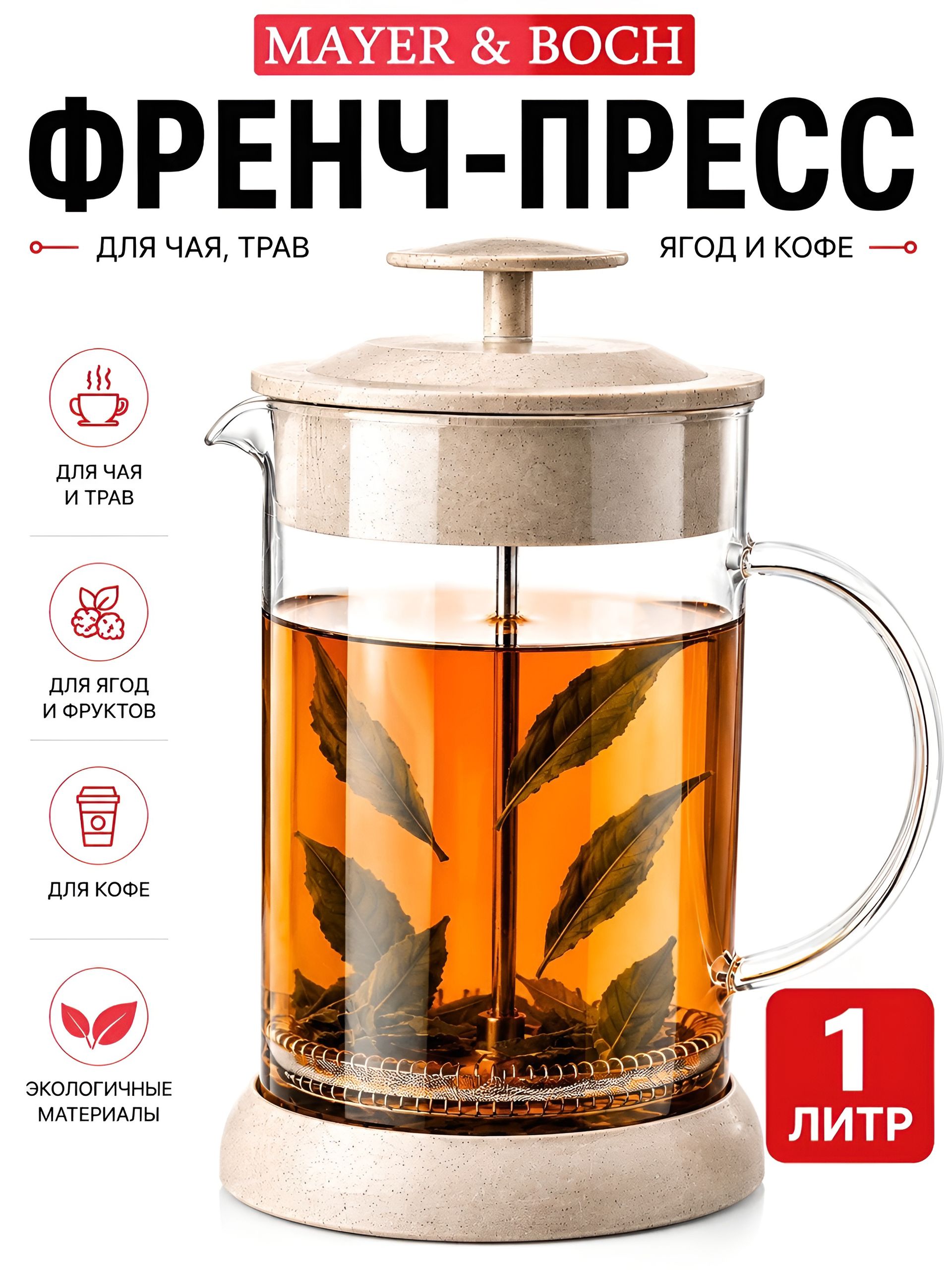 31366 Френч-пресс 1000мл 2пр боросил/стекло/нерж/ст MB (х12) 