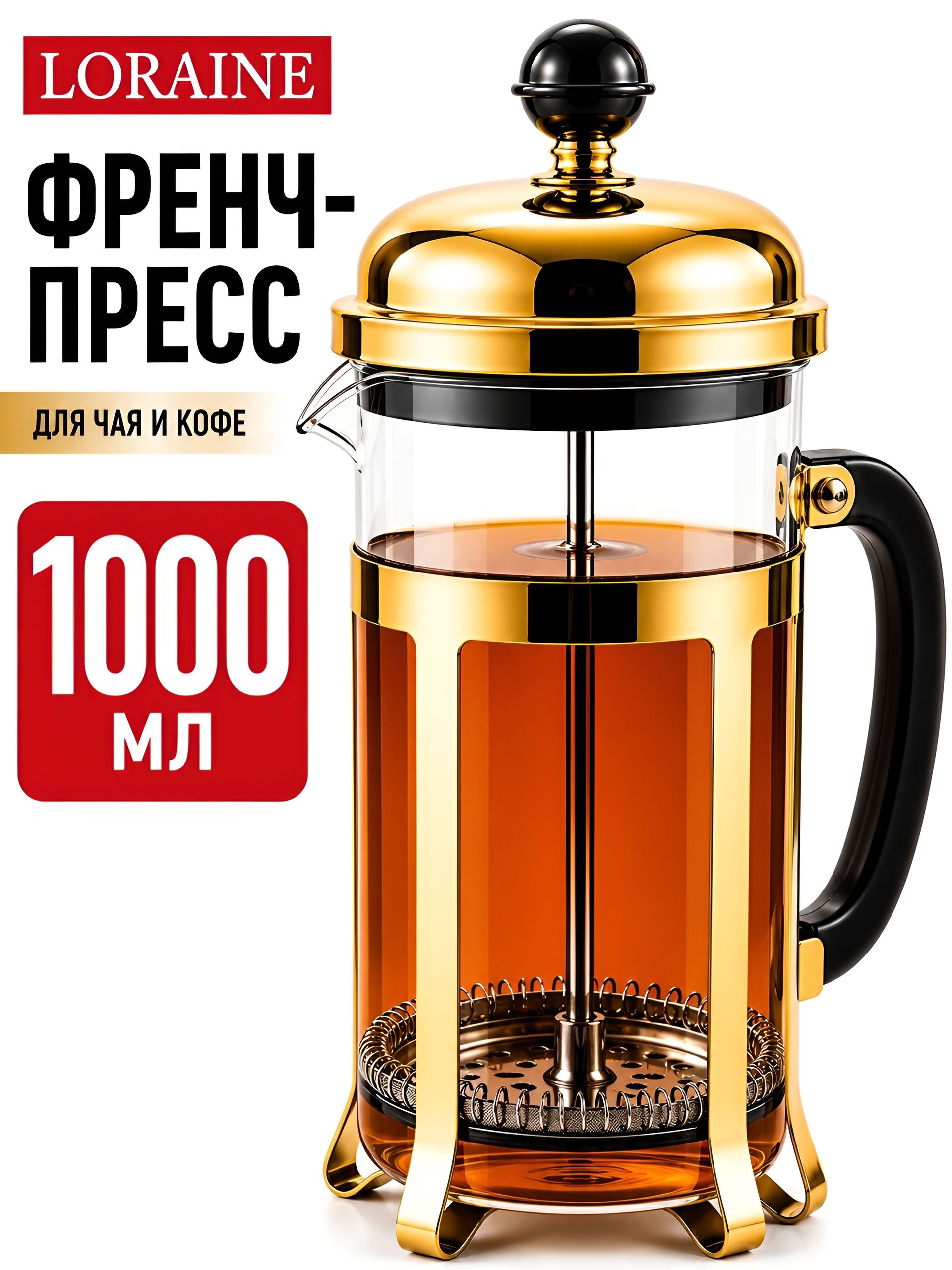 31370 Заварник Френч-Пресс (1 л) МВ(x12) 