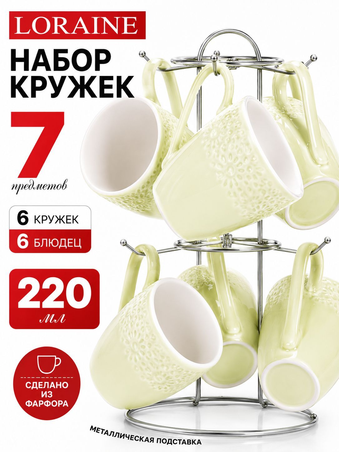 31387 Набор кружек 7пр 220мл на подставке LR (х8) 