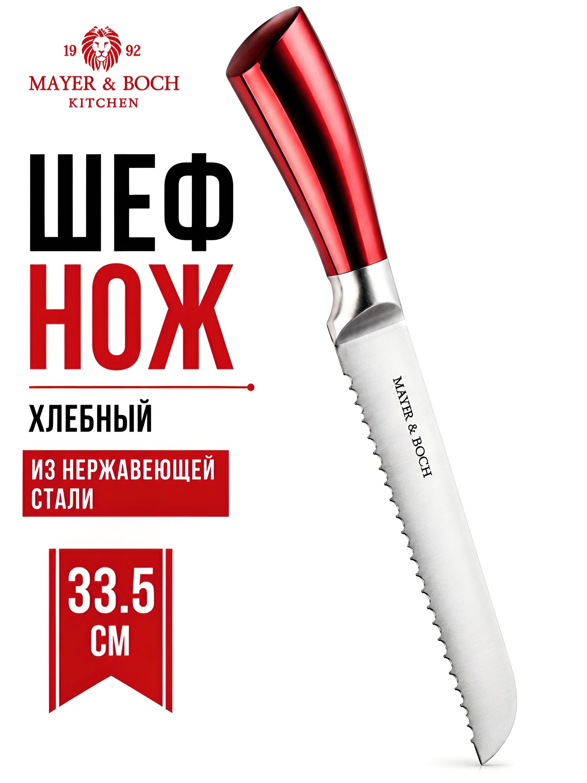 31408 Нож хлебный на блистере 33,5 см (х72) 