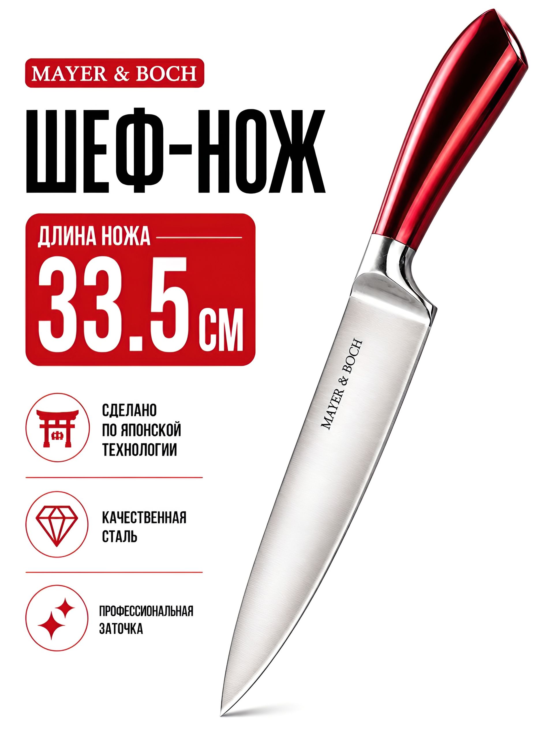 31409 Нож разделочный на блистере 33,5 см.MB (х72) 