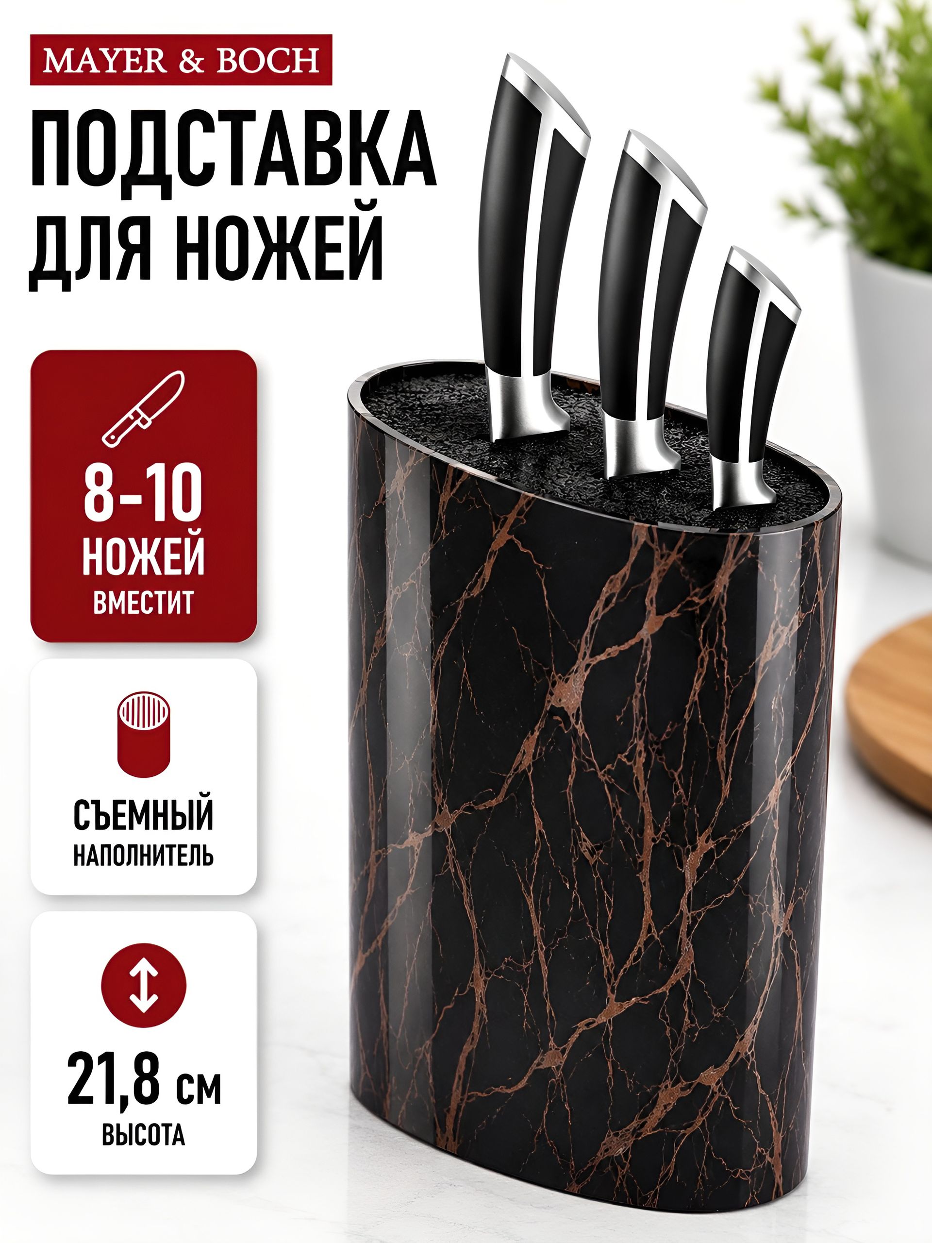 31413 Подставка для ножей 21,8 см. MB (х12) 