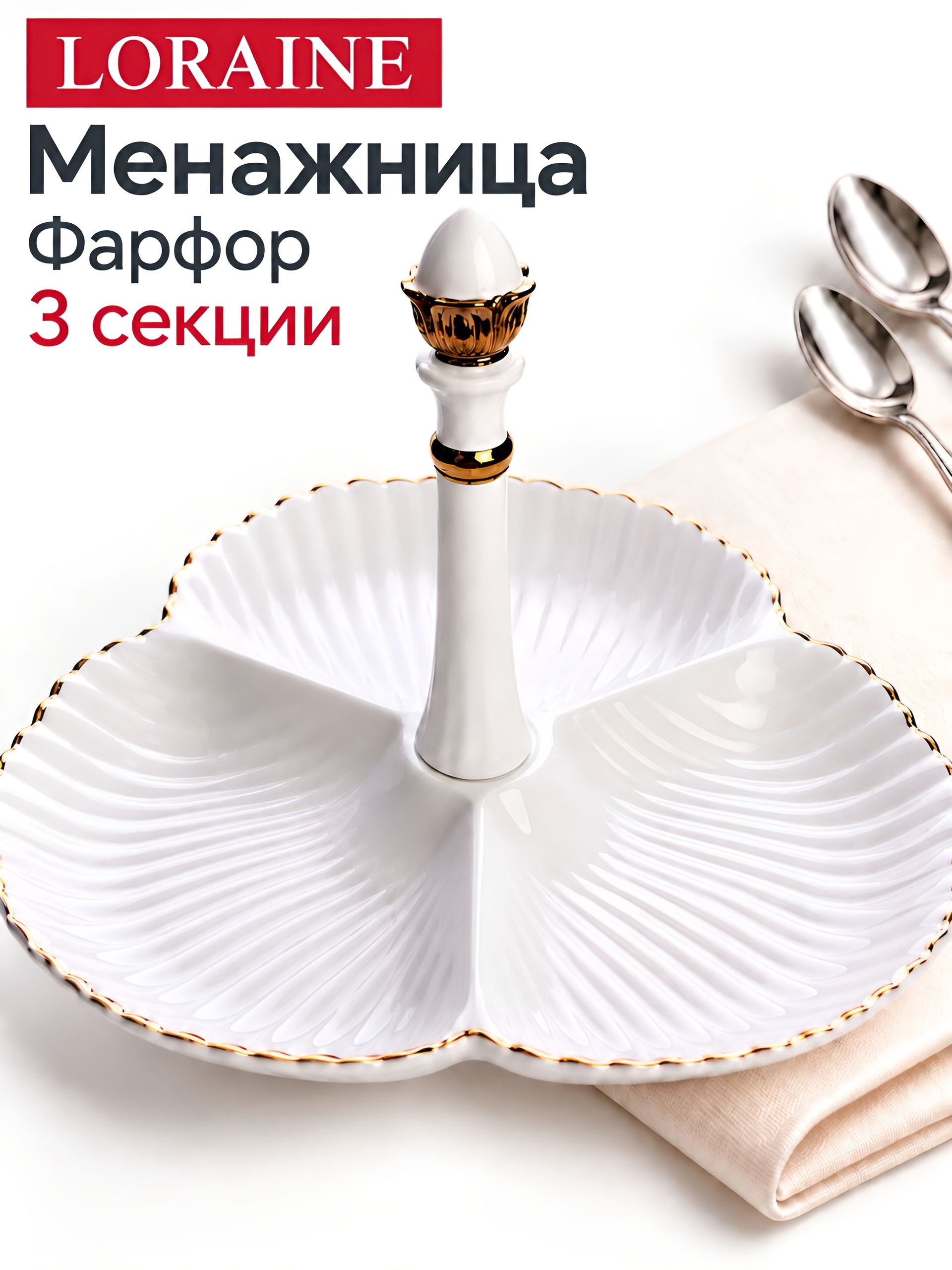 31454 Менажница 28 см, 3 секции LR (х12) 