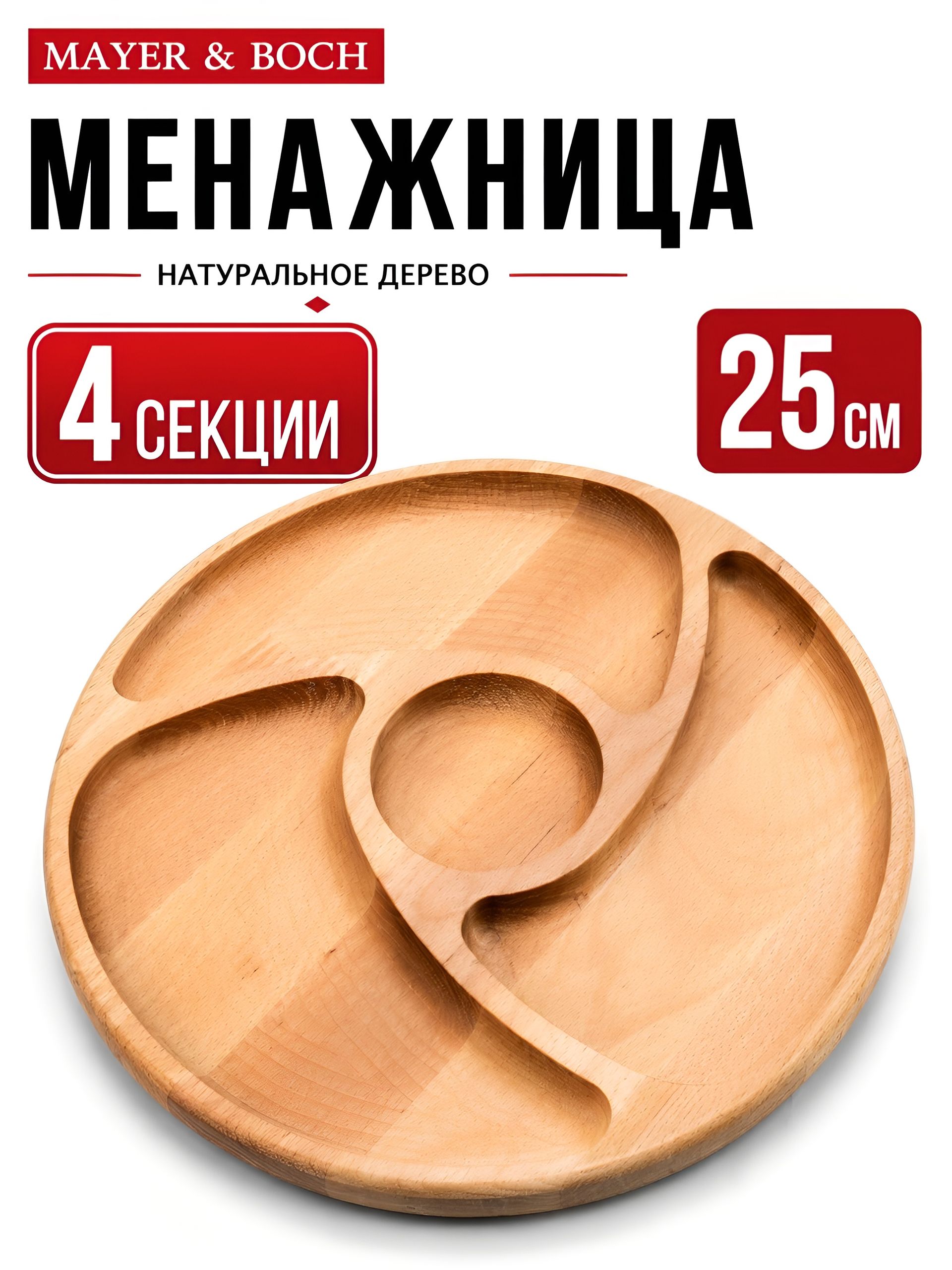 31472 Менажница 4 секций 25х25 MB (х40) 