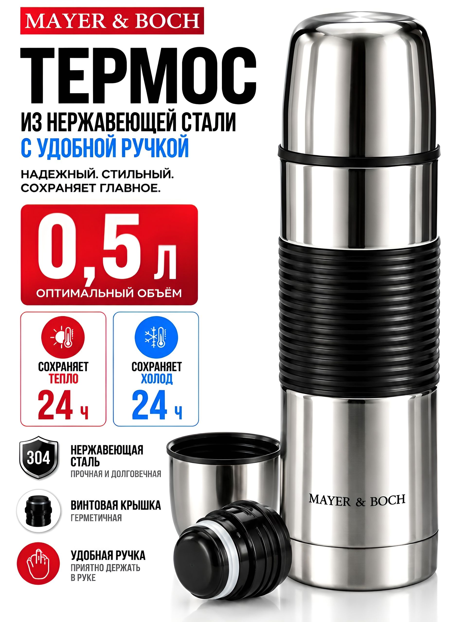 31474  Термос 0,5л нерж/сталь MB (х24)  31474 Термос