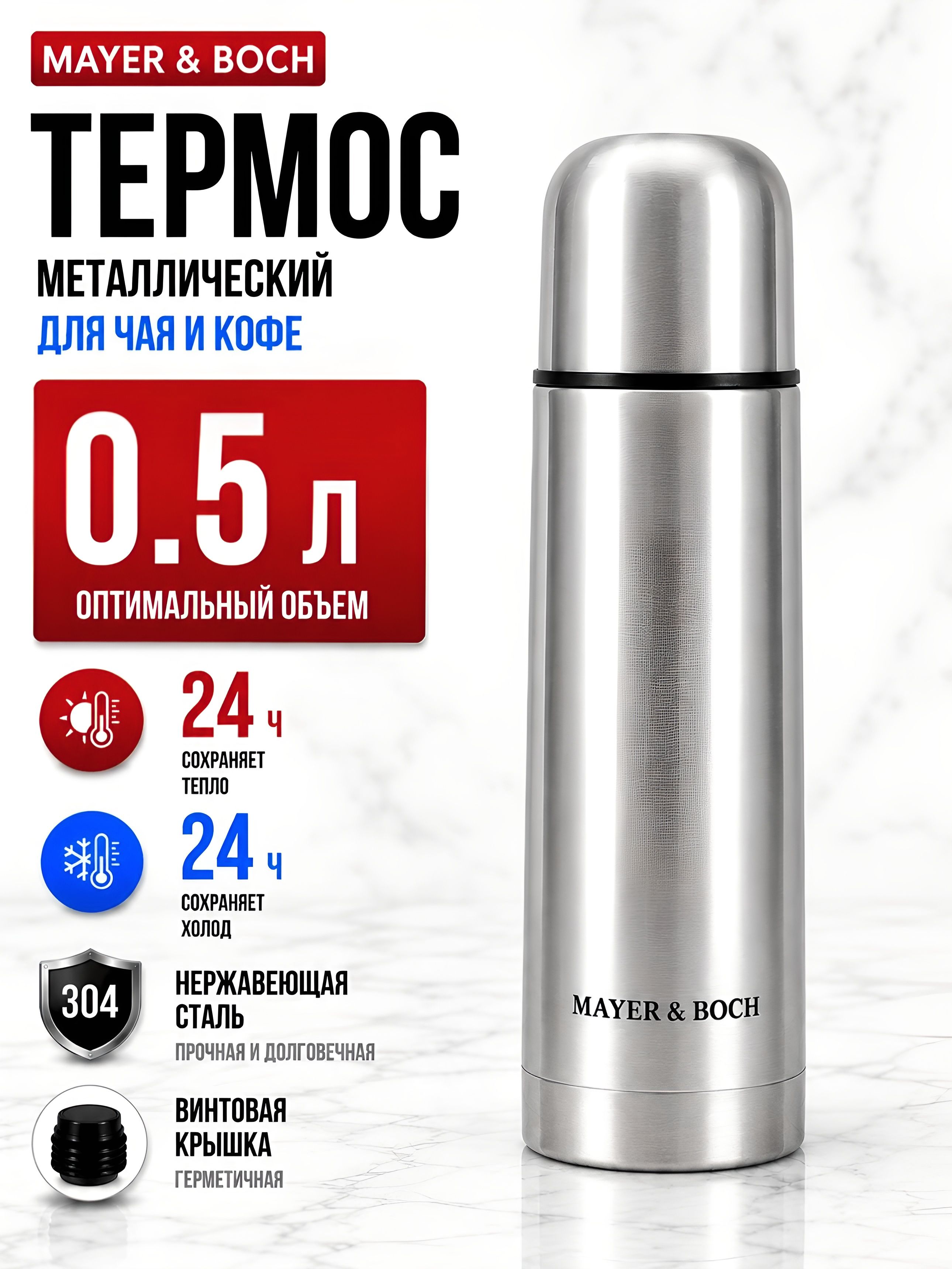 31478 Термос 0,5л нерж/сталь MB (х24) 