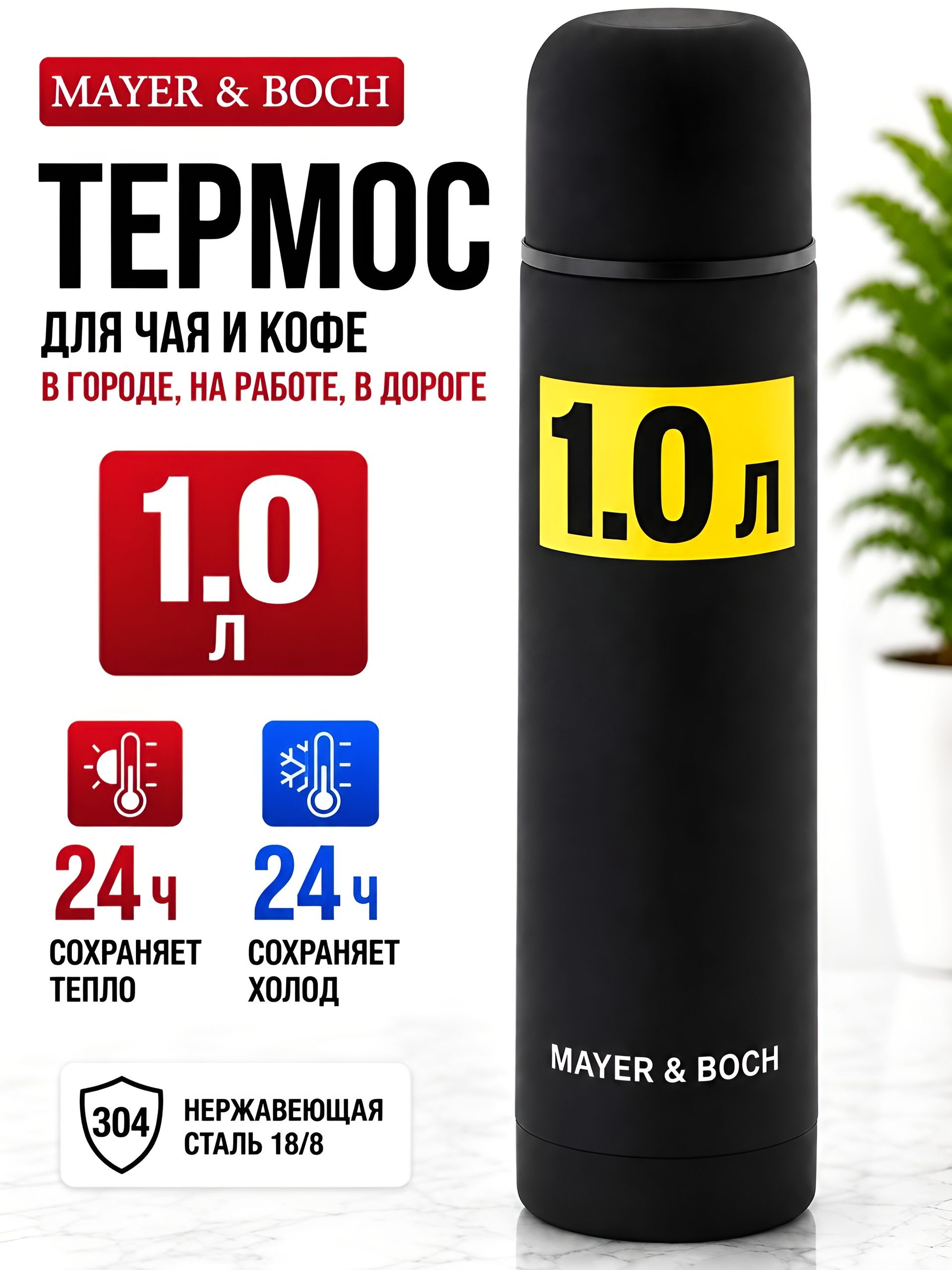 31483 Термос 1л нерж/сталь MB (х24)  31483 Термос