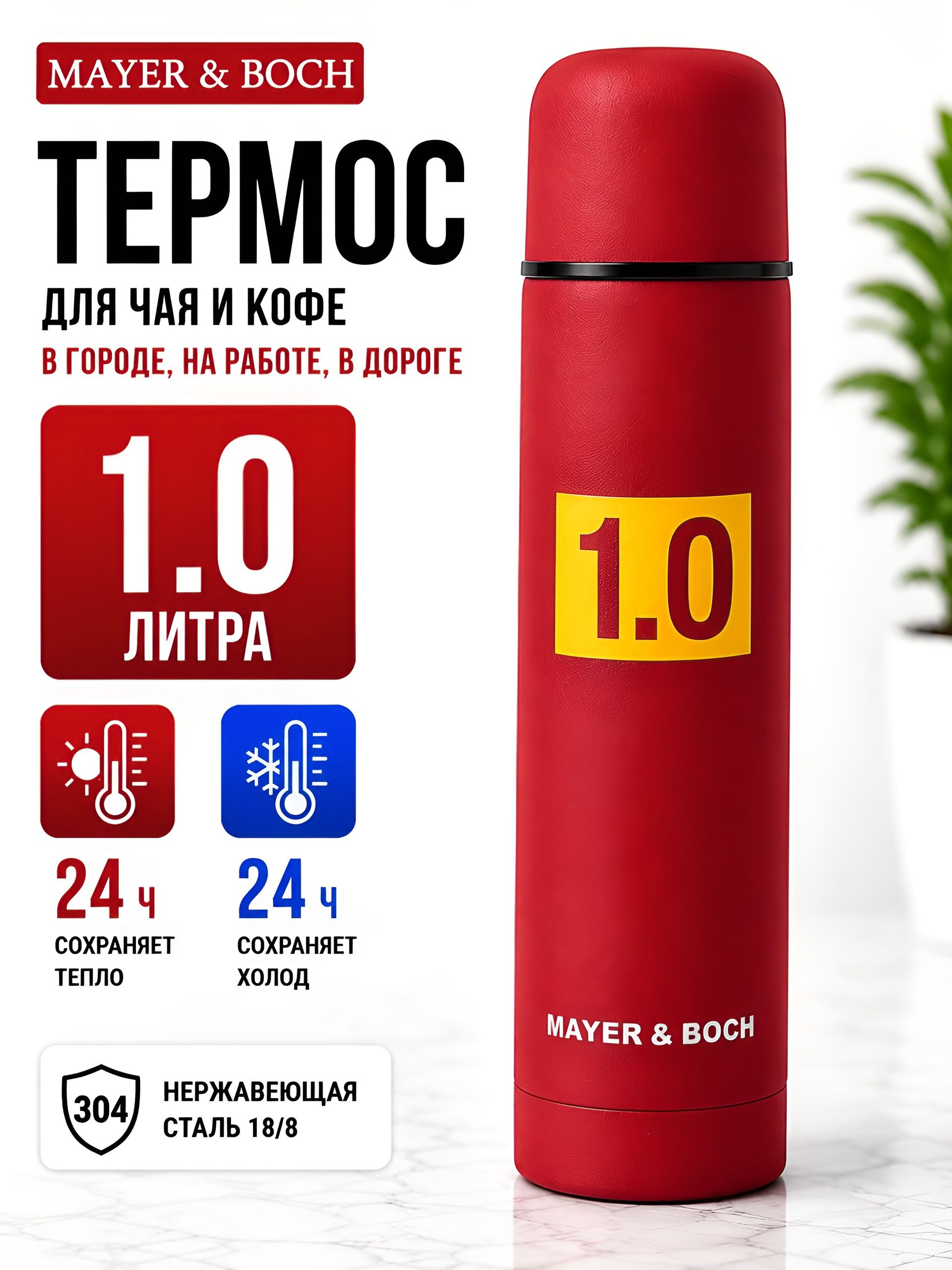 31486 Термос 1л нерж/сталь MB (х24) 