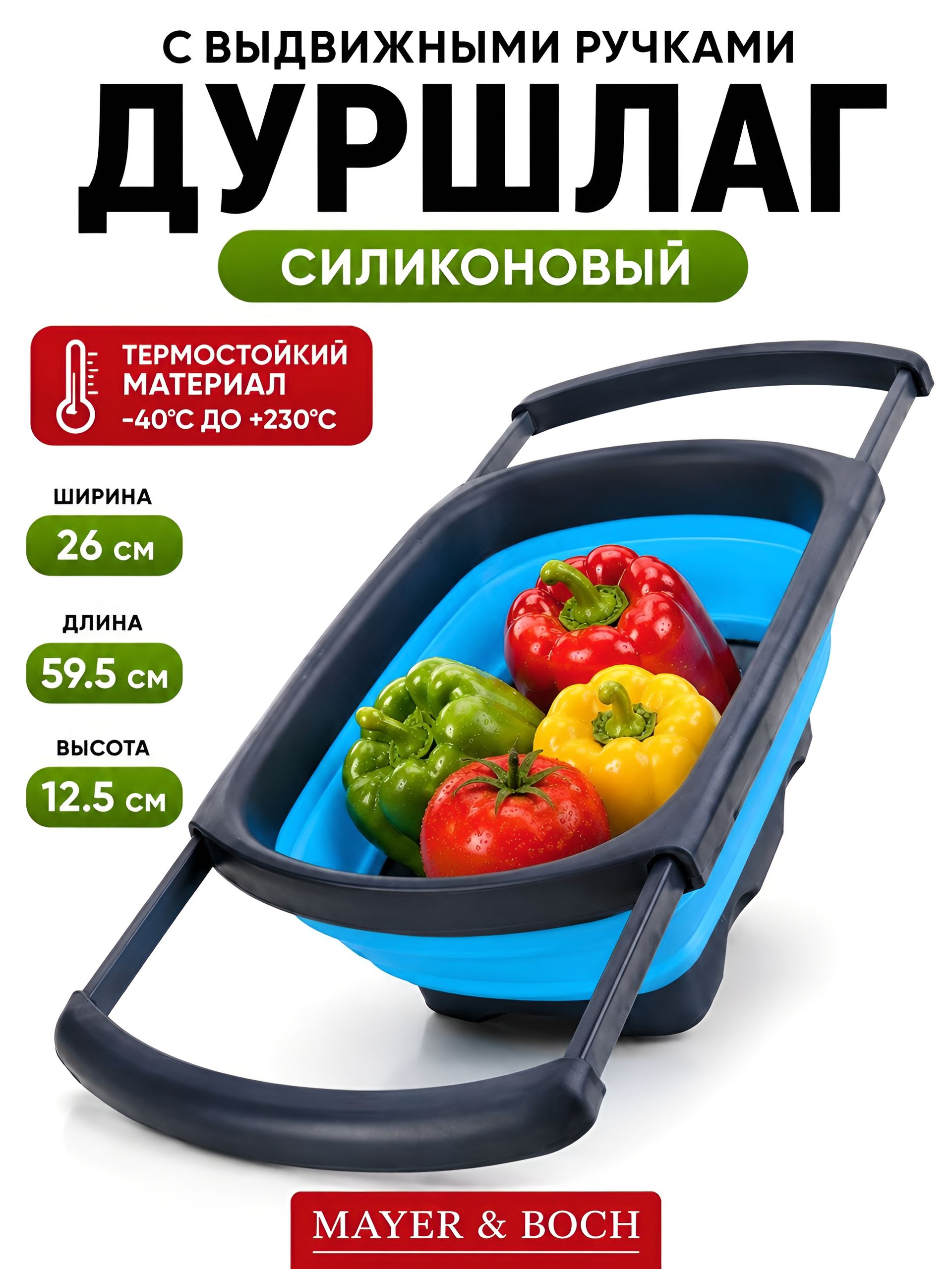 31488-2 Дуршлаг с выдвиж. ручками, СИНИЙ.MB (х12) 