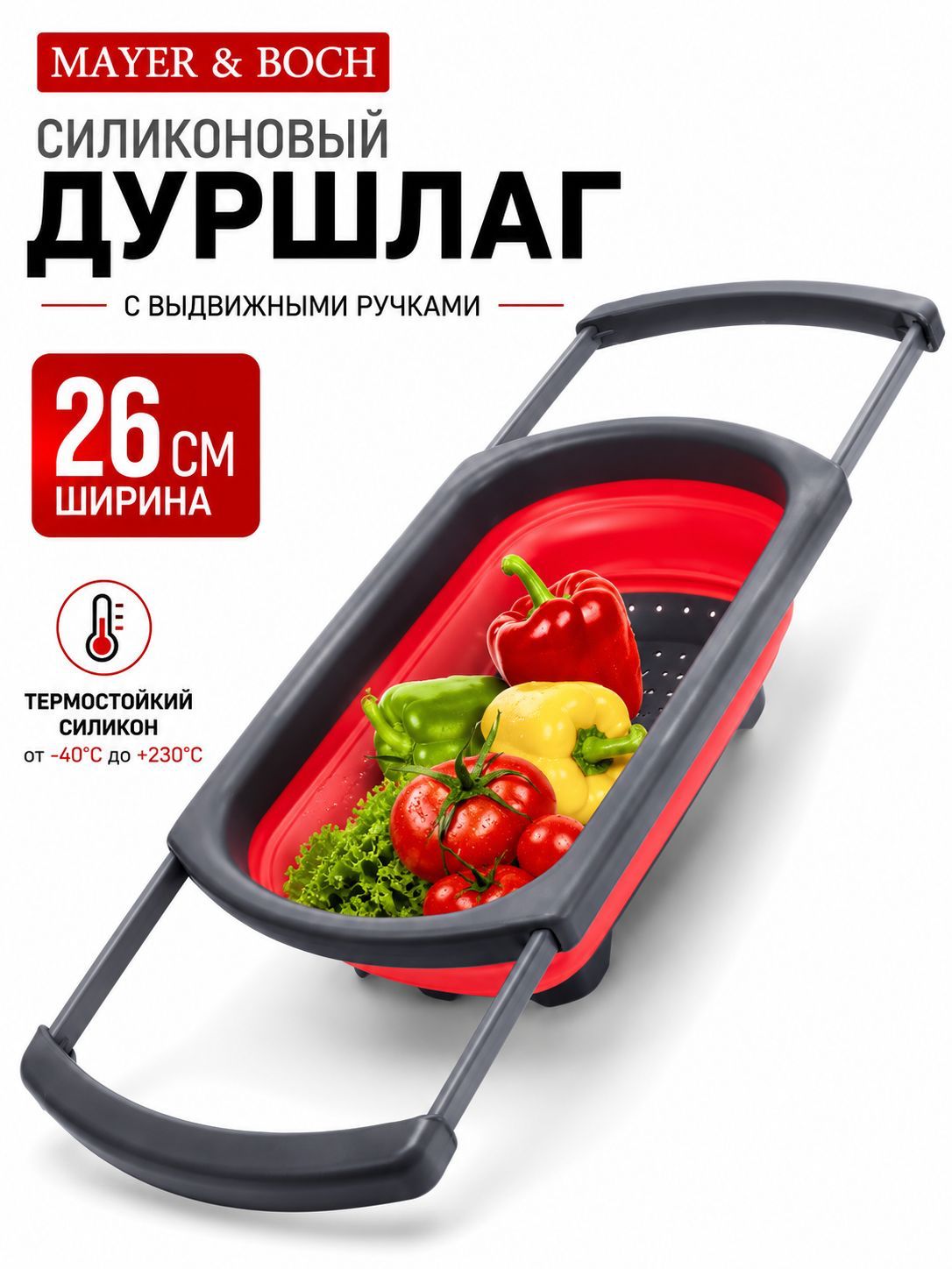 31488 Дуршлаг с выдвиж. ручками, КРАСНЫЙ.MB (х12)  31488 Дуршлаг