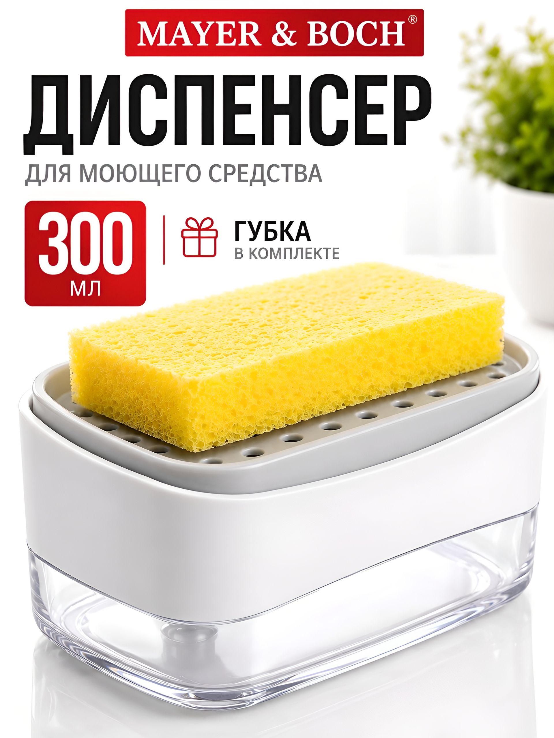 31491 Дозатор для мыла с губкой MB (х48) 