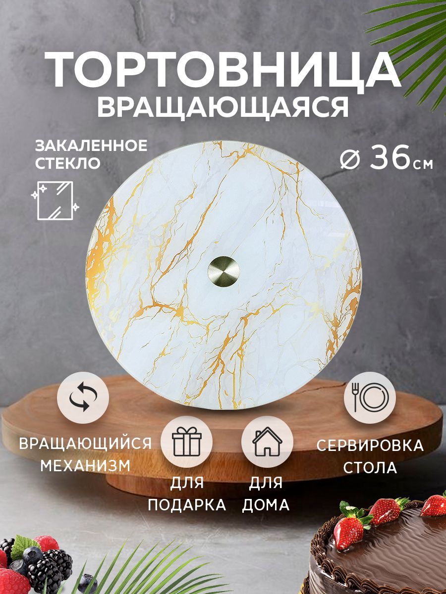 31495 Тортовница 32 см вращающ стеклоLR (х6) 