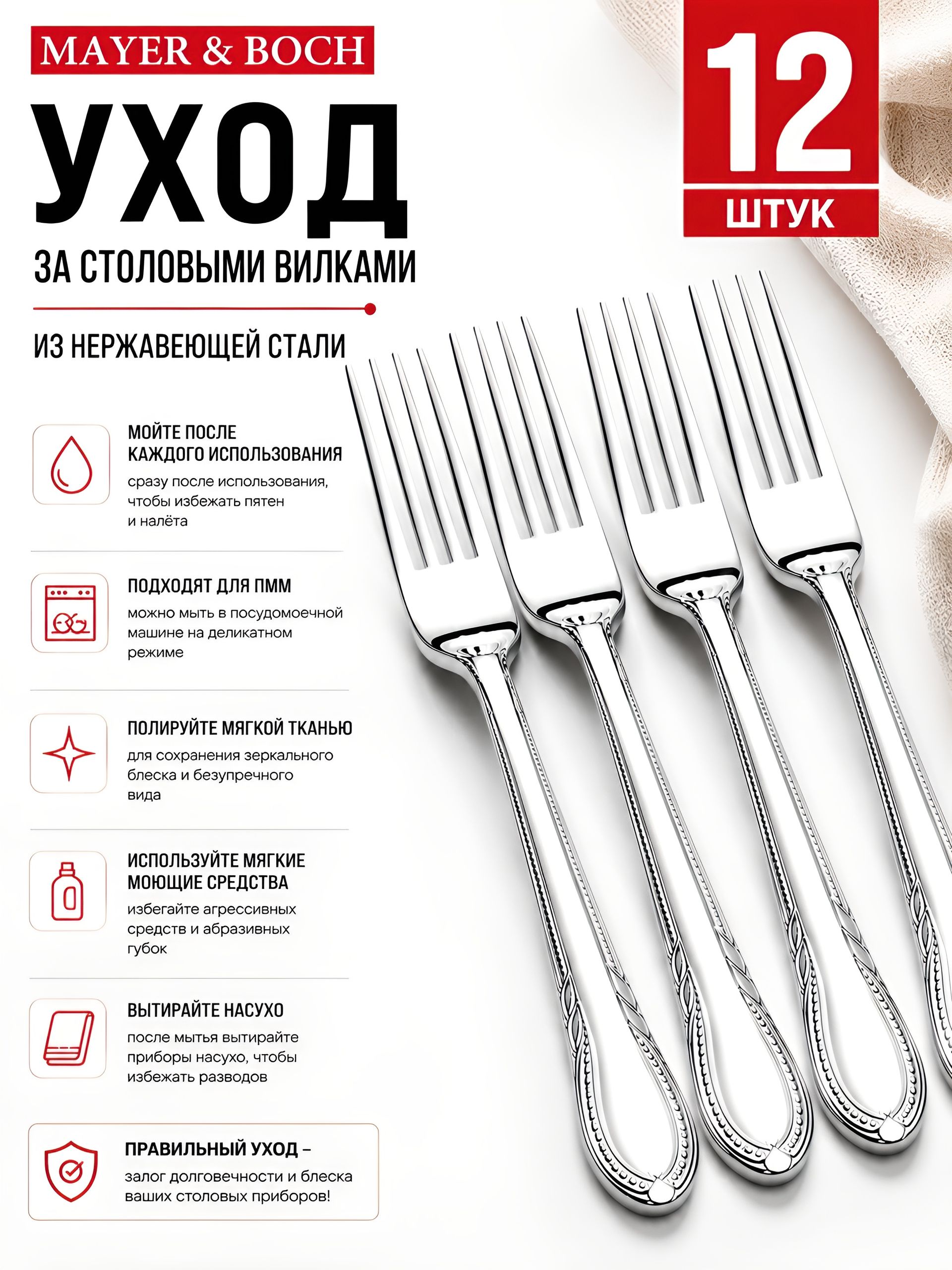 31507 Вилки столовые 12шт.MB(х80) 