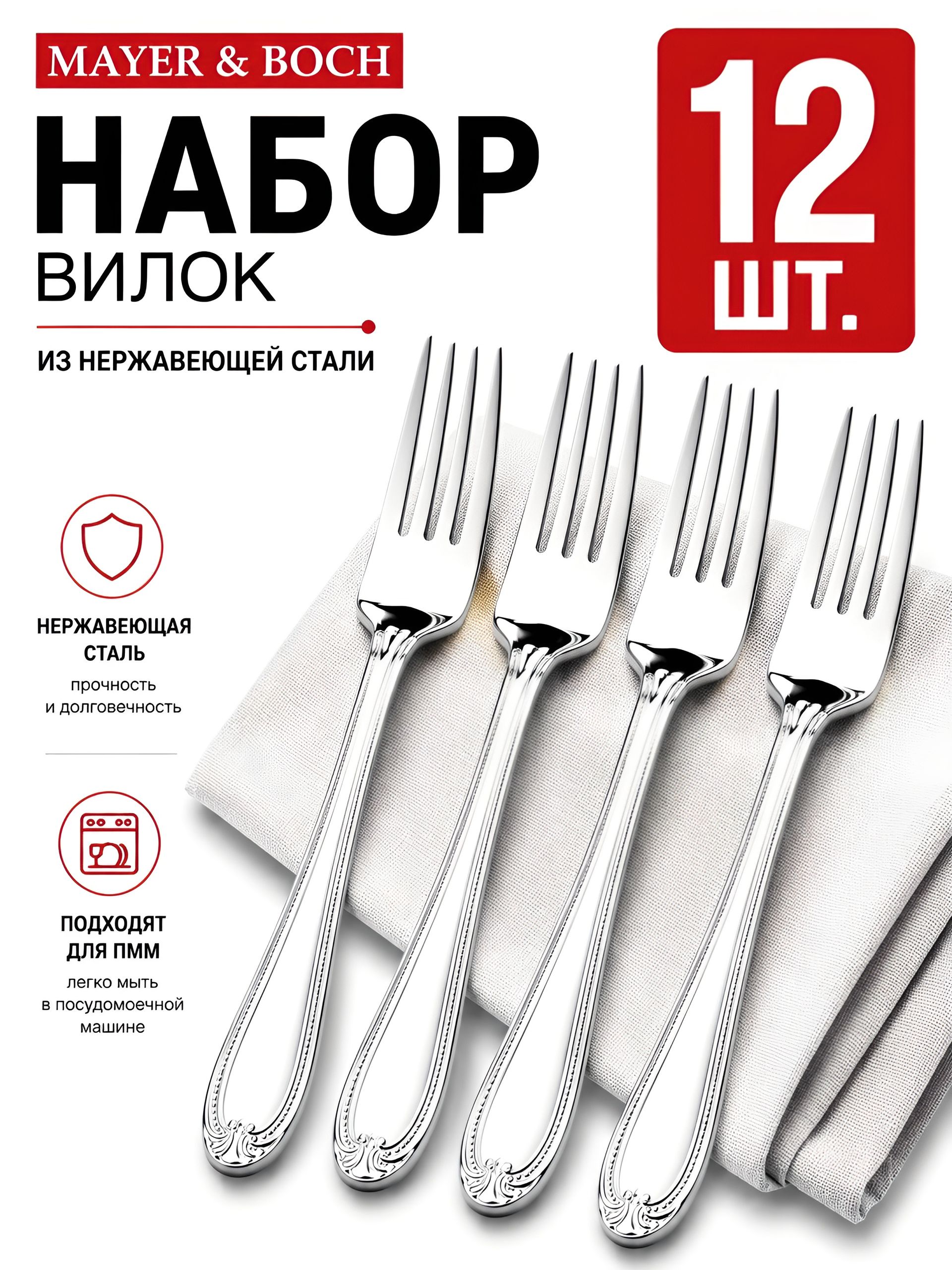 31510  Вилки столовые 6шт.MB(х80) 
