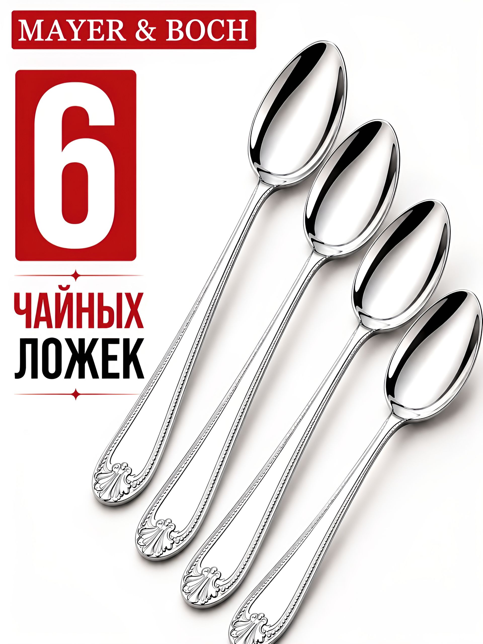 31511 Ложки чайные 12шт.MB(х100) 