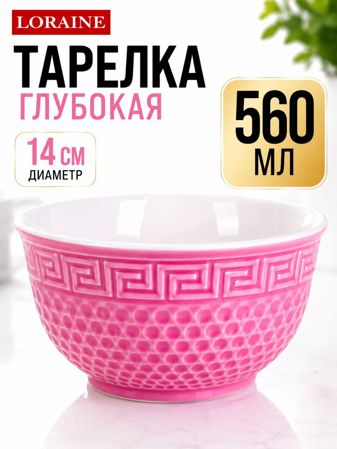 31549-3 Тарелка глубокая 560мл 1шт LR ФИОЛЕТОВЫЙ (х48) 
