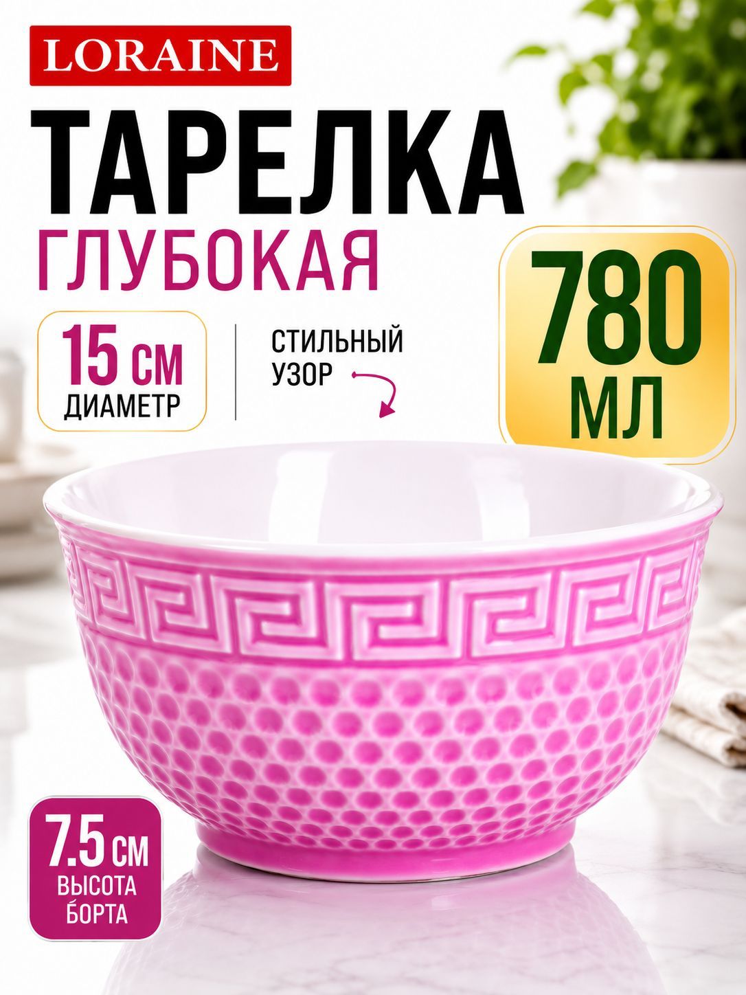 31550-3 Тарелка глубокая 780мл 1шт LR ФИОЛЕТОВЫЙ (х48) 