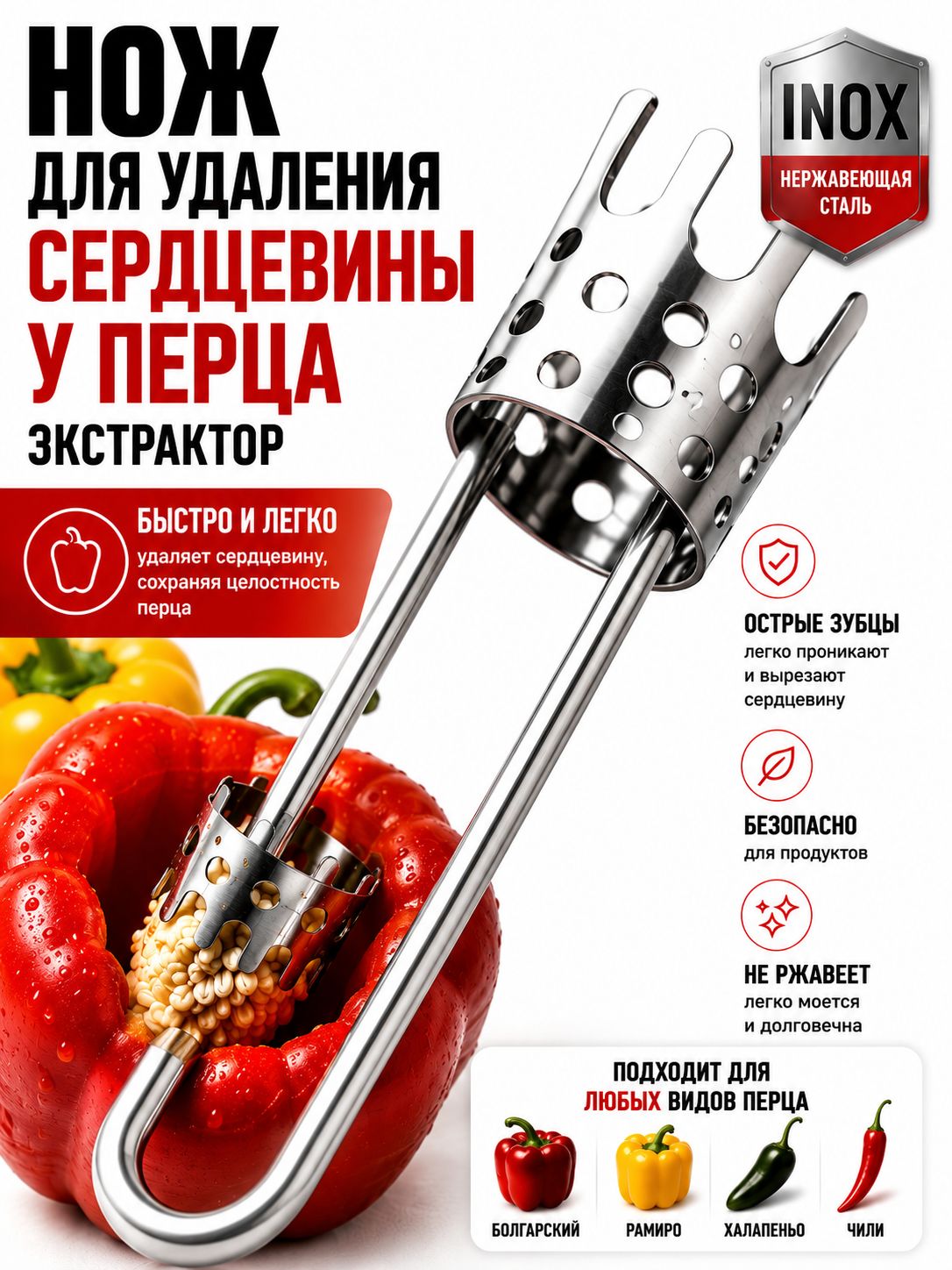 3204 Нож для удаления сердцевины перца 