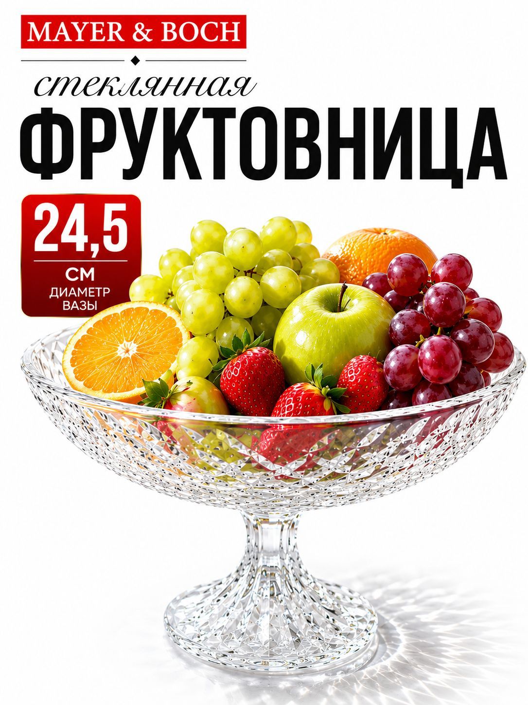 343-30130343 Ваза LUCID для фруктов, диам. 24см. (х12) 
