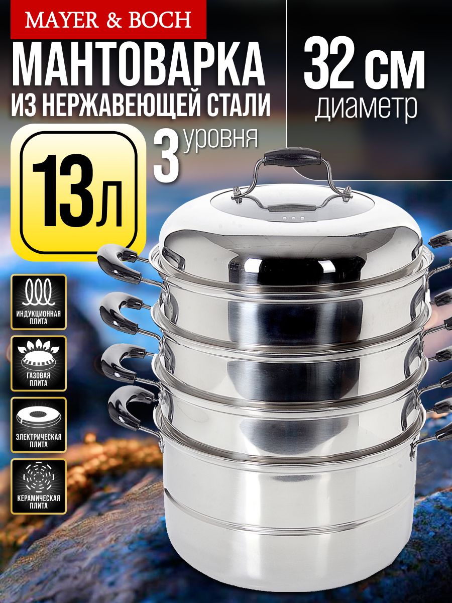 3441 Мантоварка 5пр МВ 32см мет/кр (х4)(х2) 