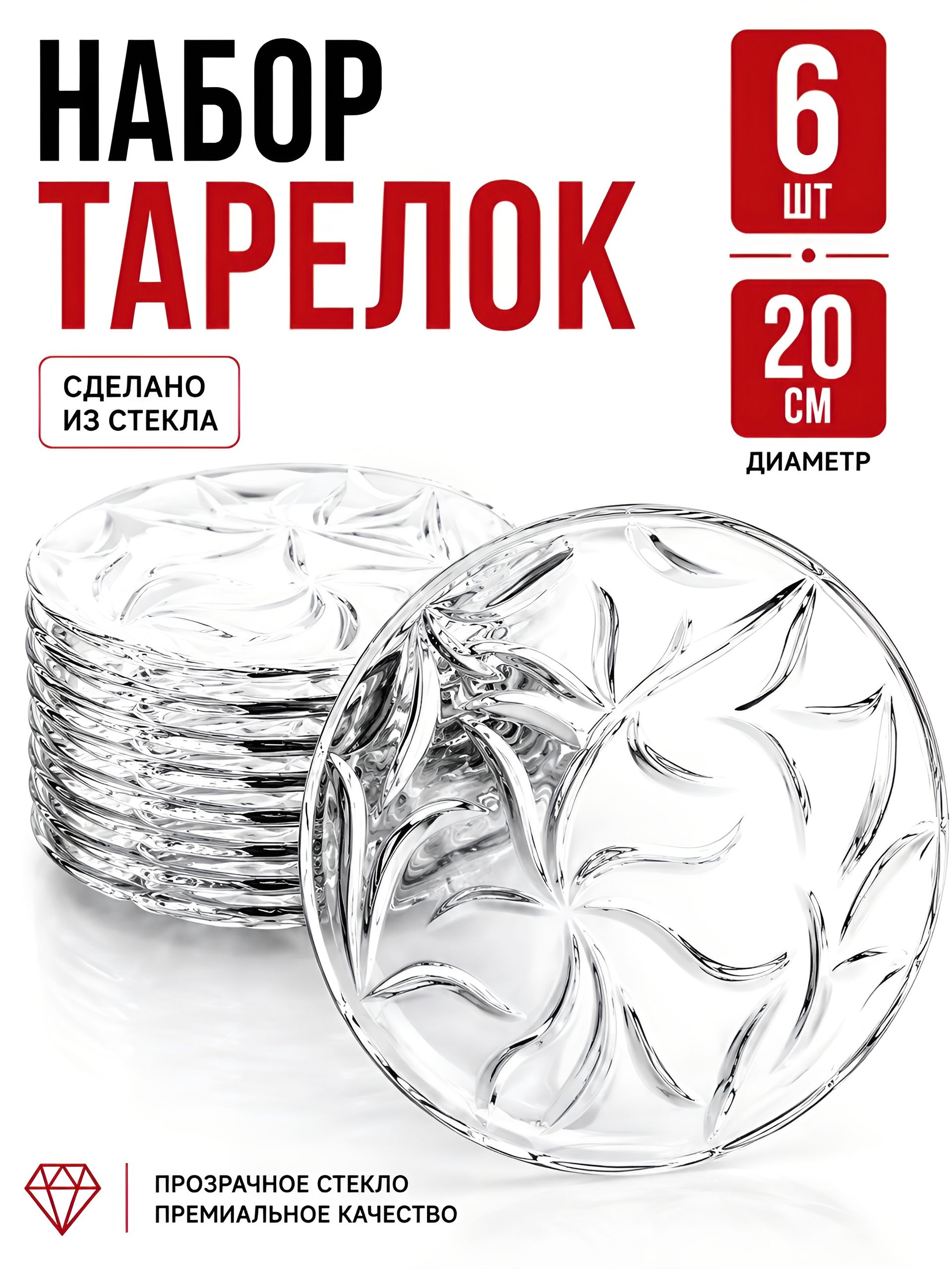 351002 Набор тарелок OPIUM из 6 шт. (х6) 