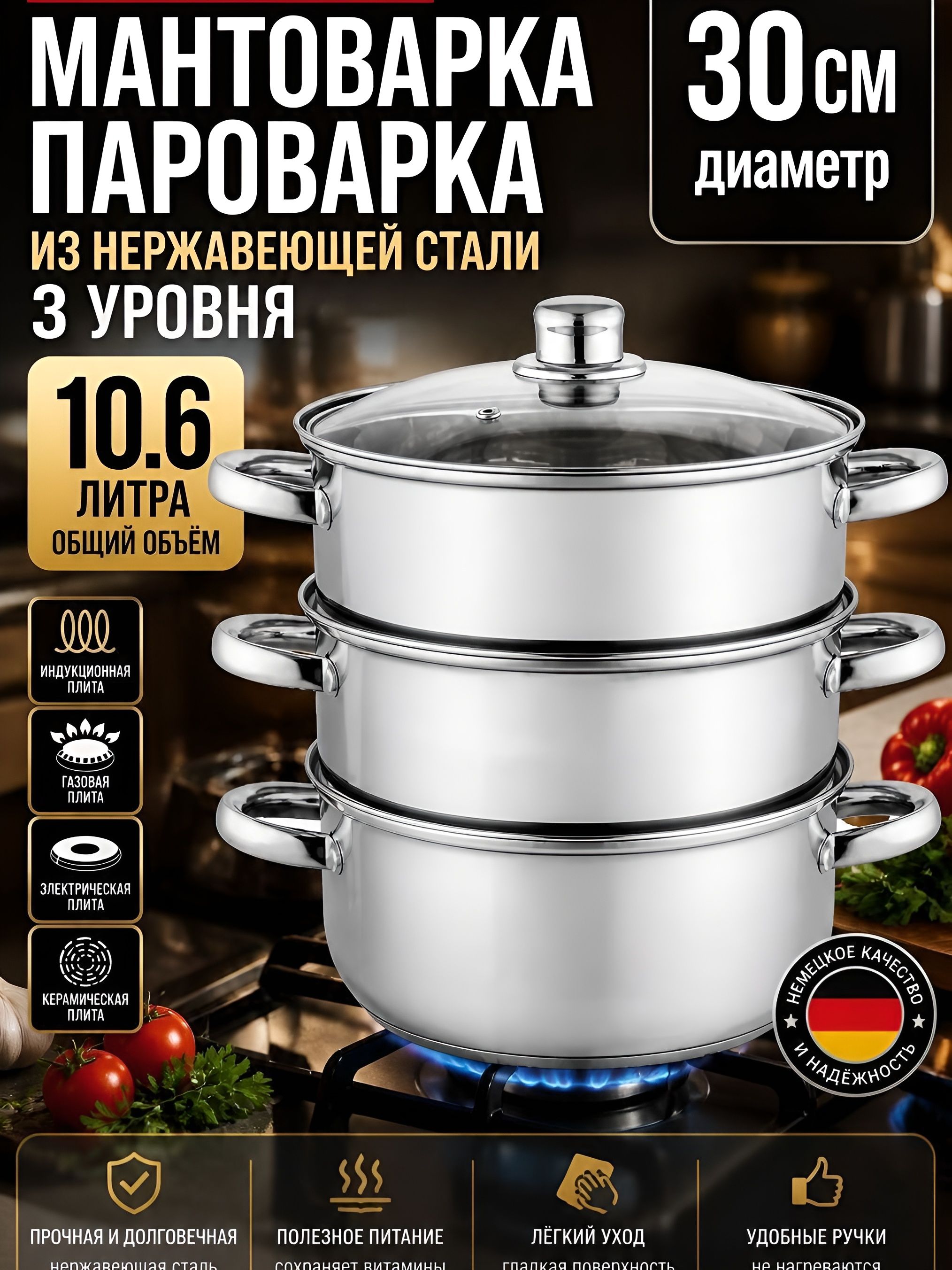 3886-1 Мантоварка - пароварка 2 в 1 BK  10,6л. (х2) 