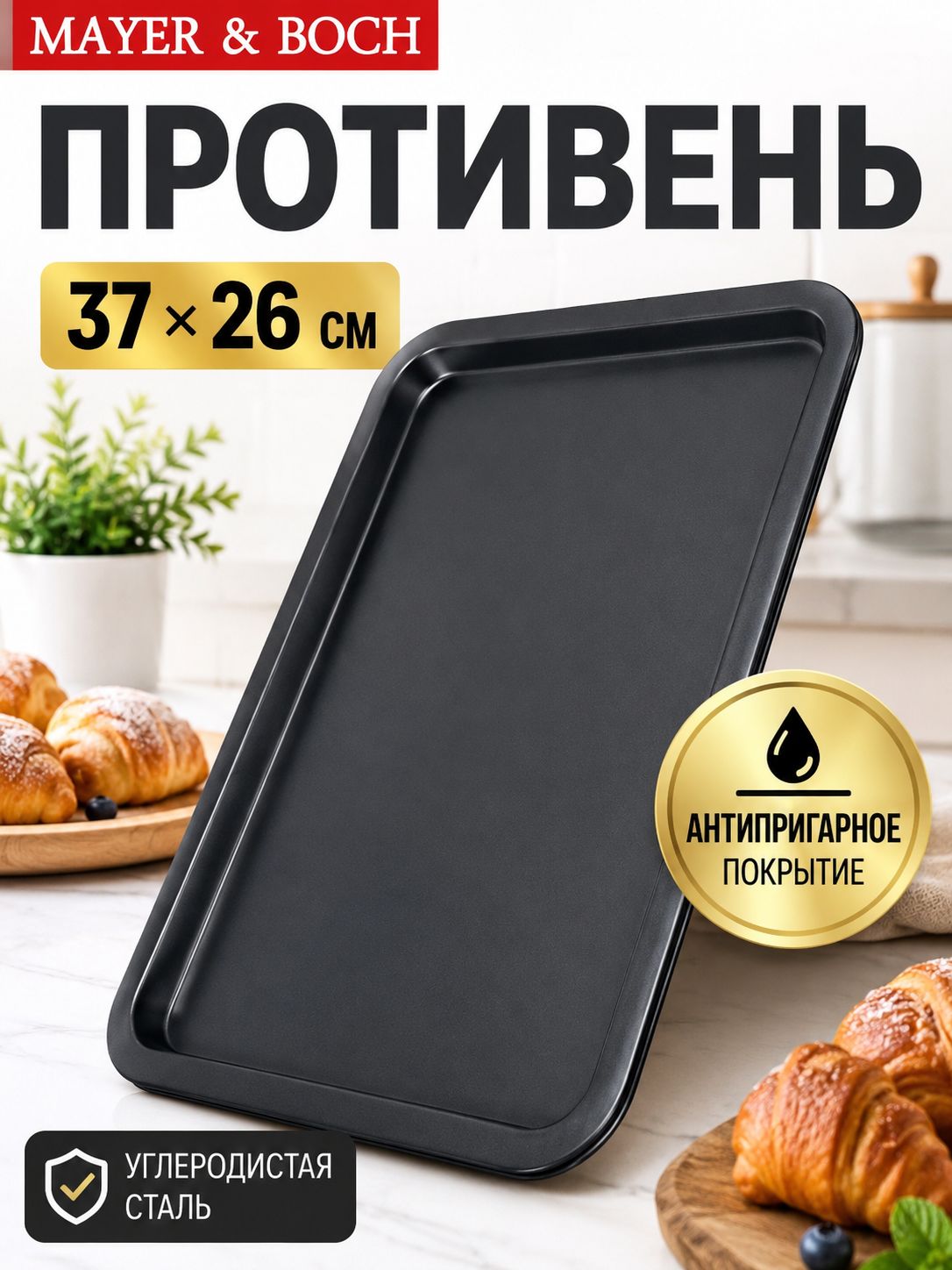 3990-1 Противень BK в наборе с пресс-формой "HAPPY (х12) 