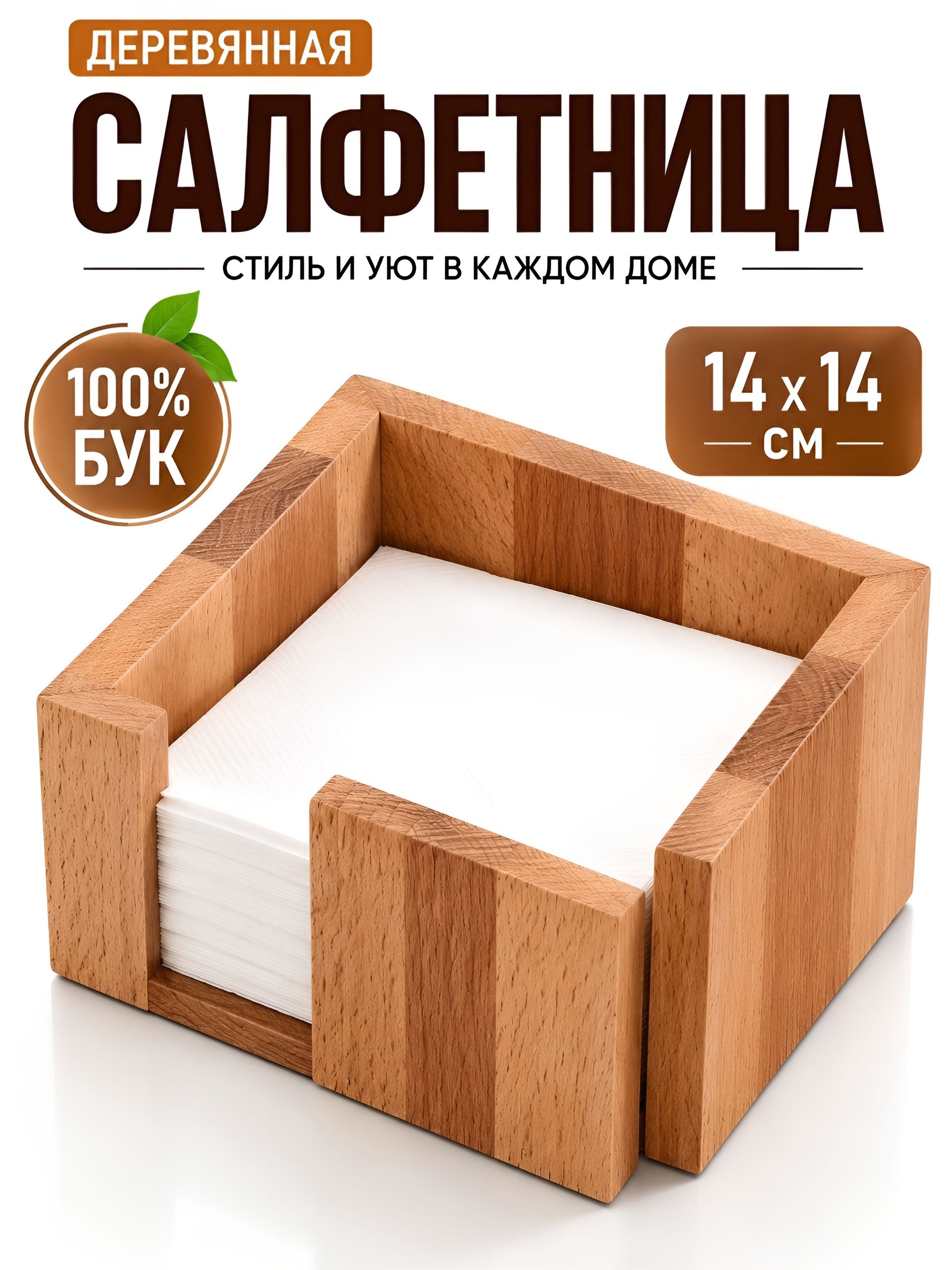 40-91 Салфетница (х28) 