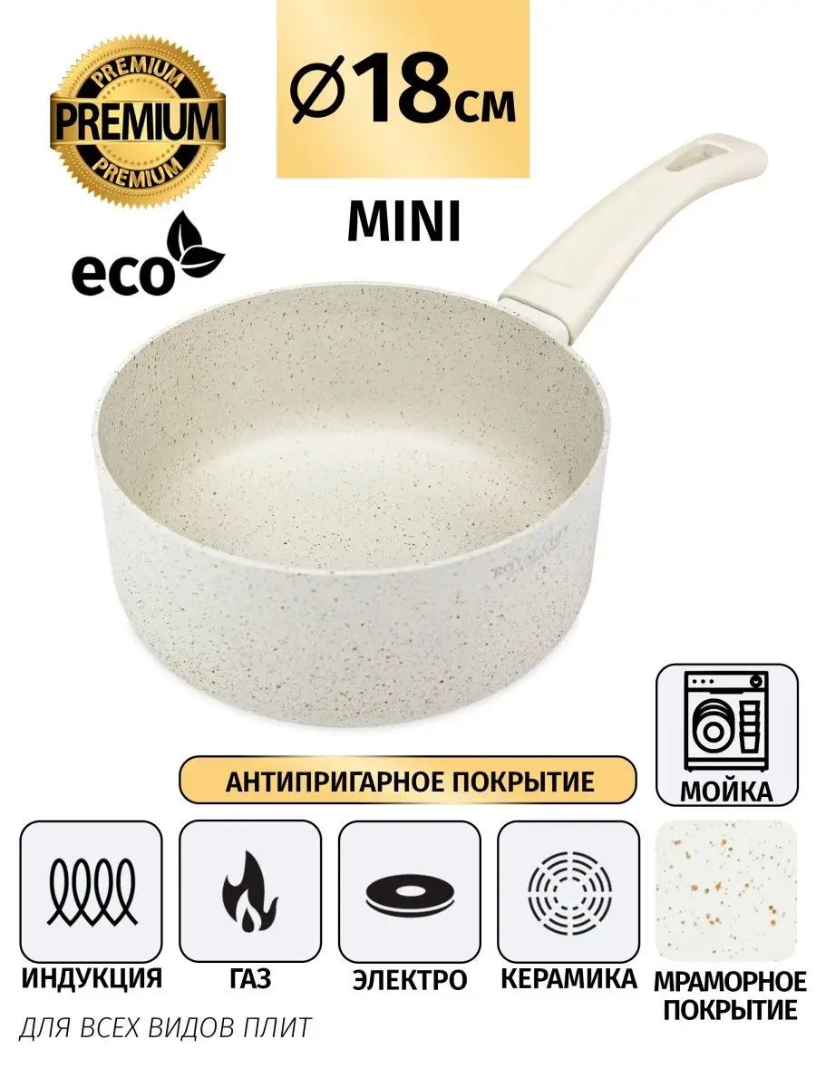 40118-RC CRE Ковш 1,9 л RC-40118 CRE (6) 18 см. 