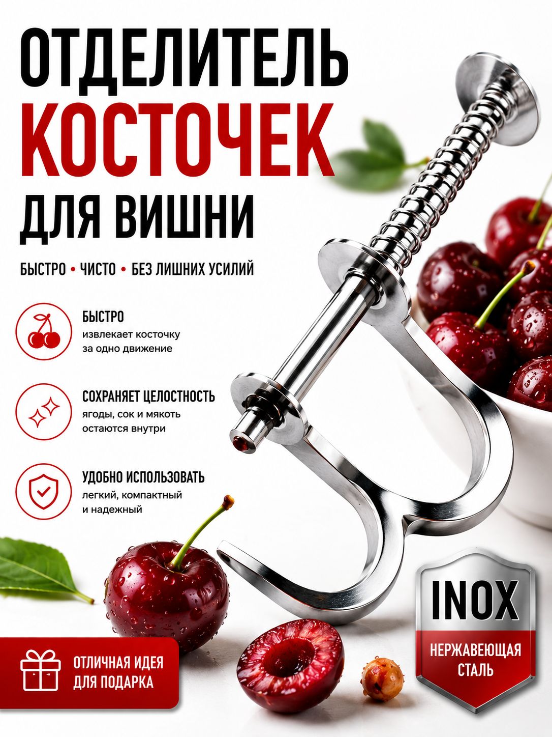 4038 Косточковыдавливатель 