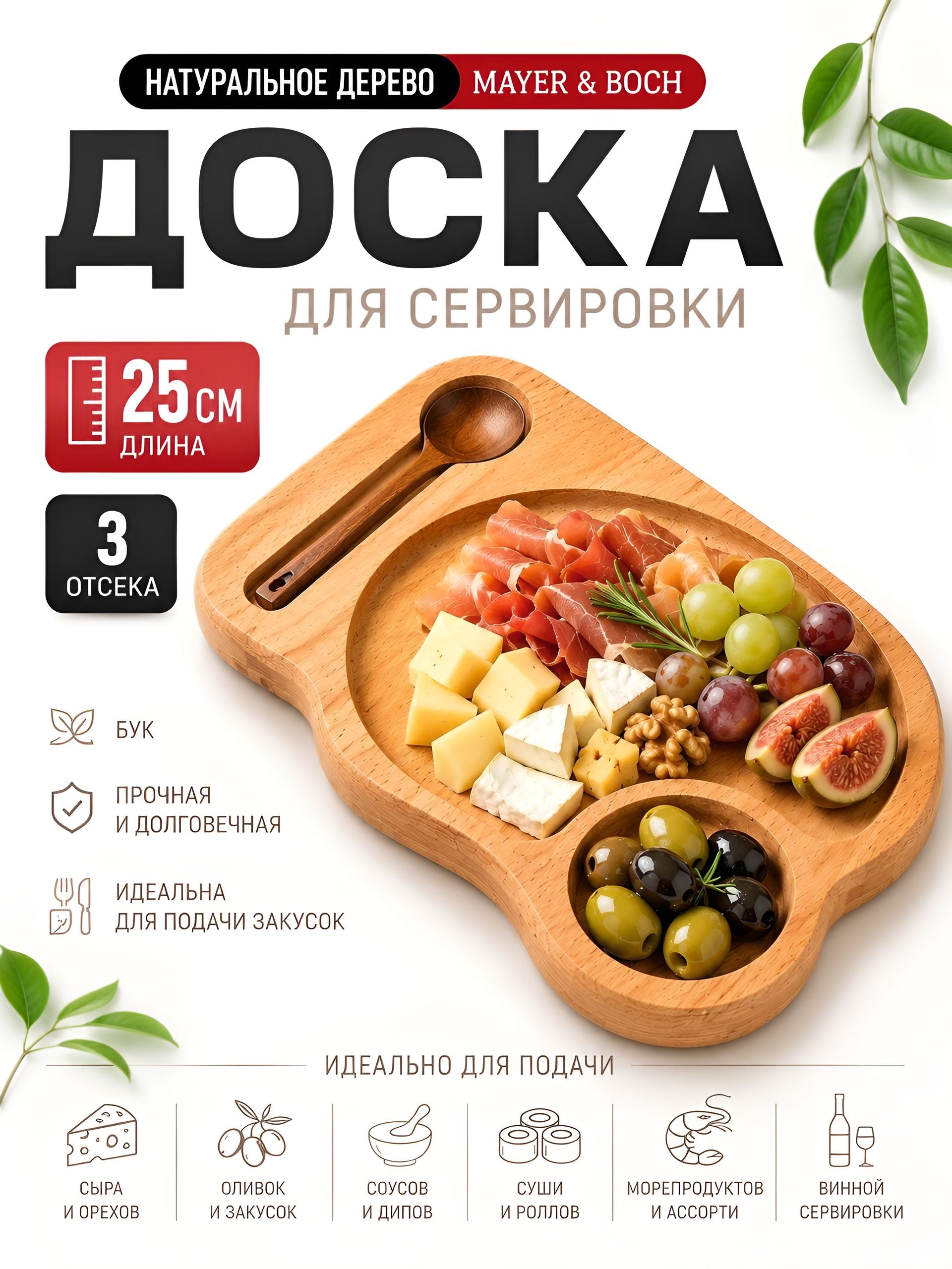 40393008 Доска для завтрака бук 25*21*2.5см MB(х5) 